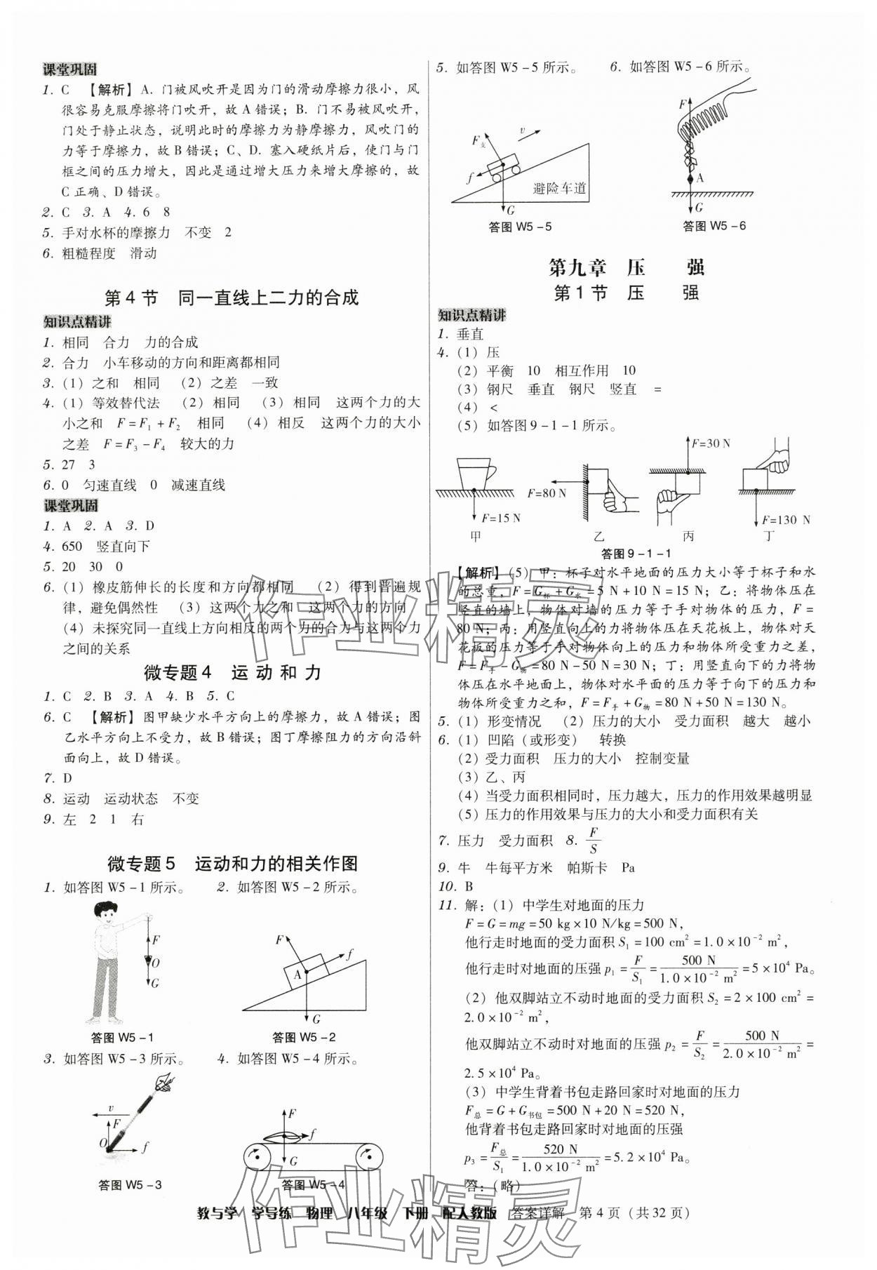 2025年教與學學導練八年級物理下冊人教版 第4頁
