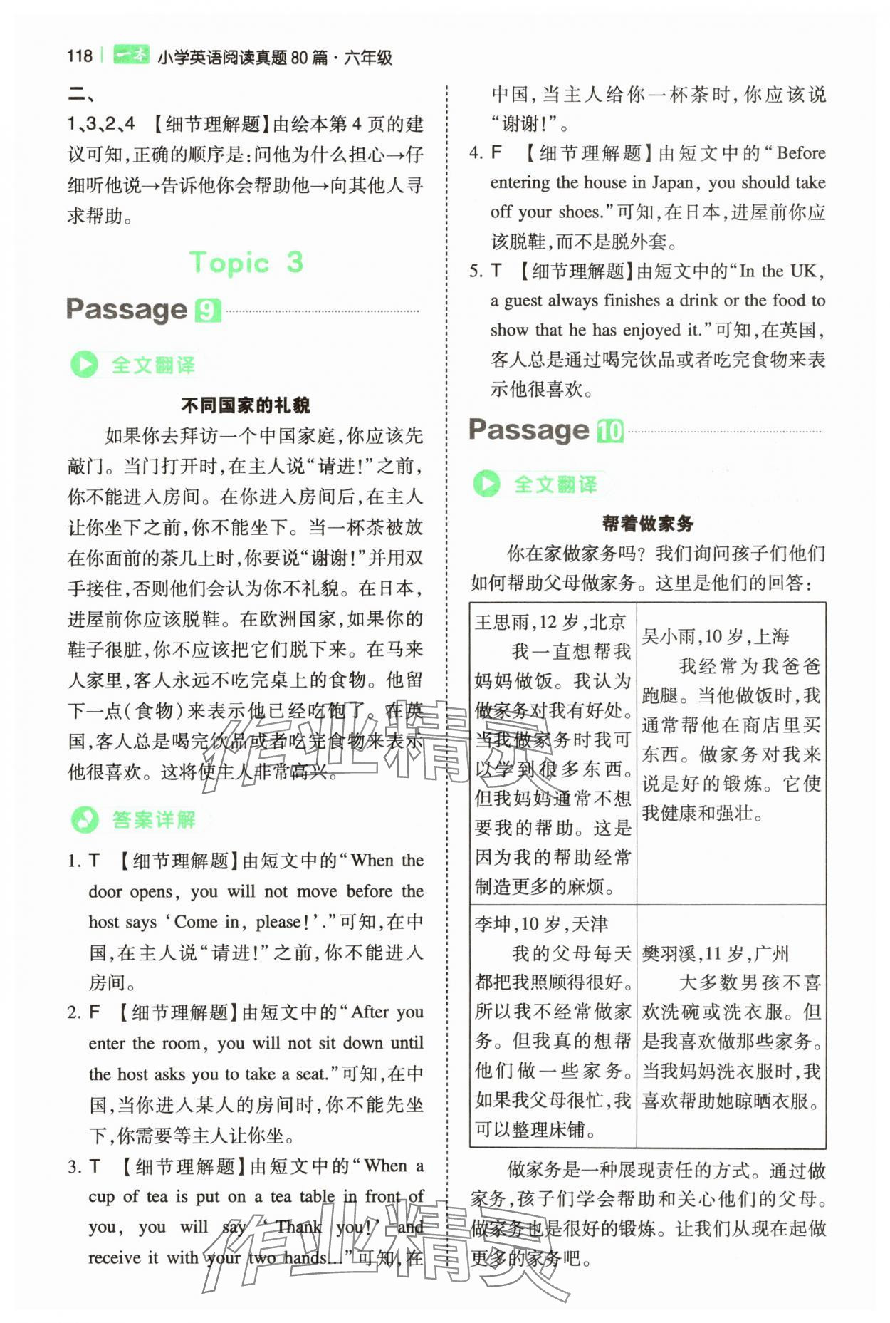 2025年一本小學(xué)英語(yǔ)閱讀真題80篇六年級(jí) 第6頁(yè)