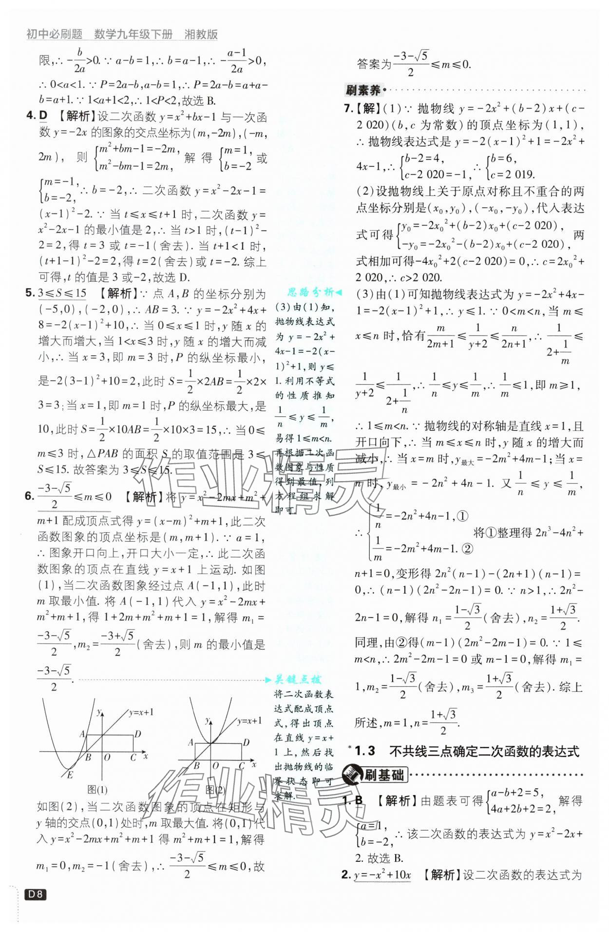 2025年初中必刷題九年級數(shù)學(xué)下冊湘教版 第8頁