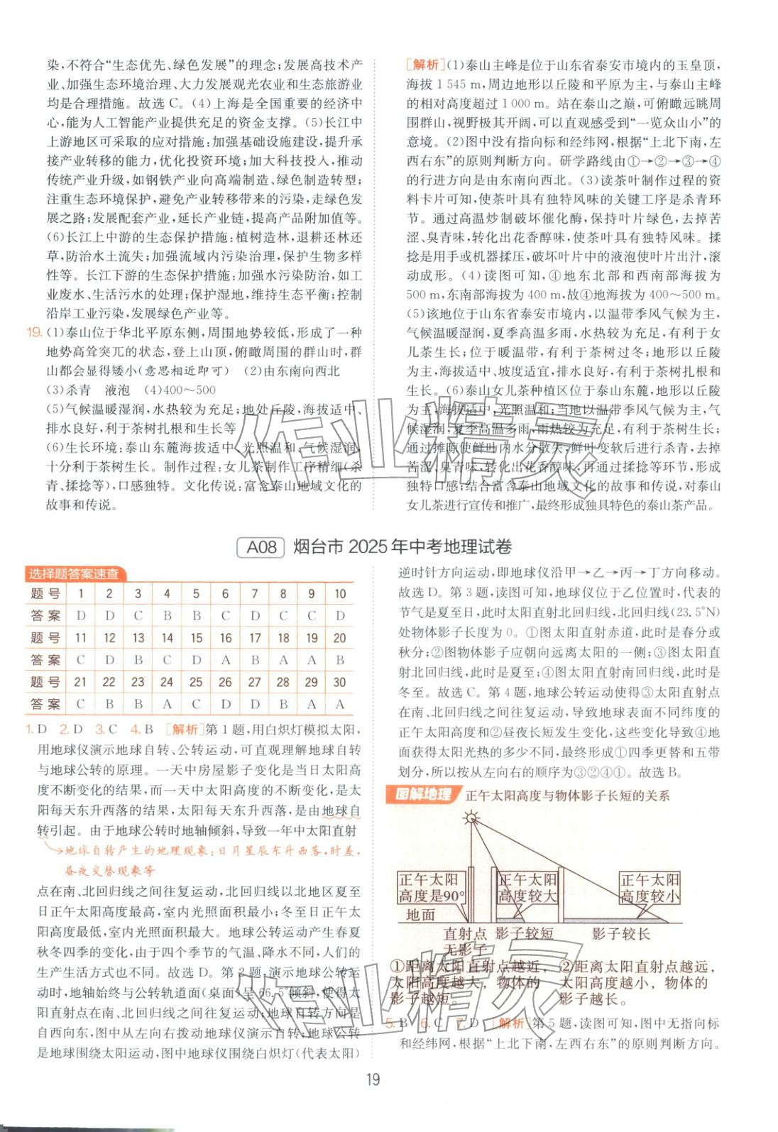 2026年山东省中考试卷精选八年级地理&nbsp;第19页