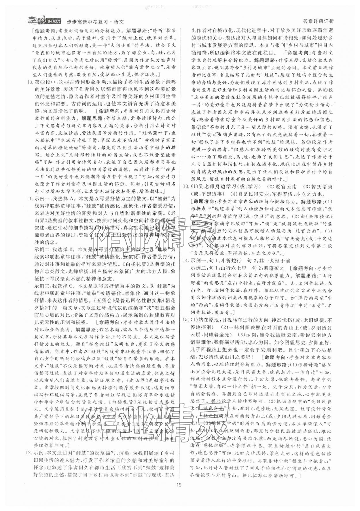 2025年步步高中考復(fù)習(xí)語文浙江專版 參考答案第18頁