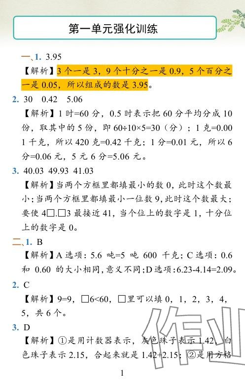 2024年小学学霸作业本四年级数学下册北师大版 参考答案第29页