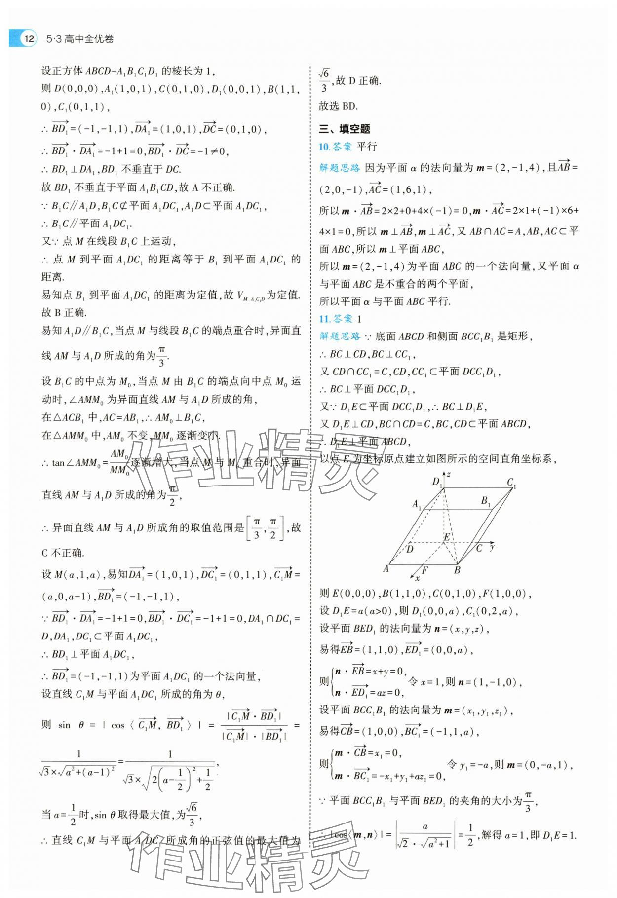 2025年53全優(yōu)卷高中數(shù)學(xué)選擇性必修第一冊人教A版 第12頁