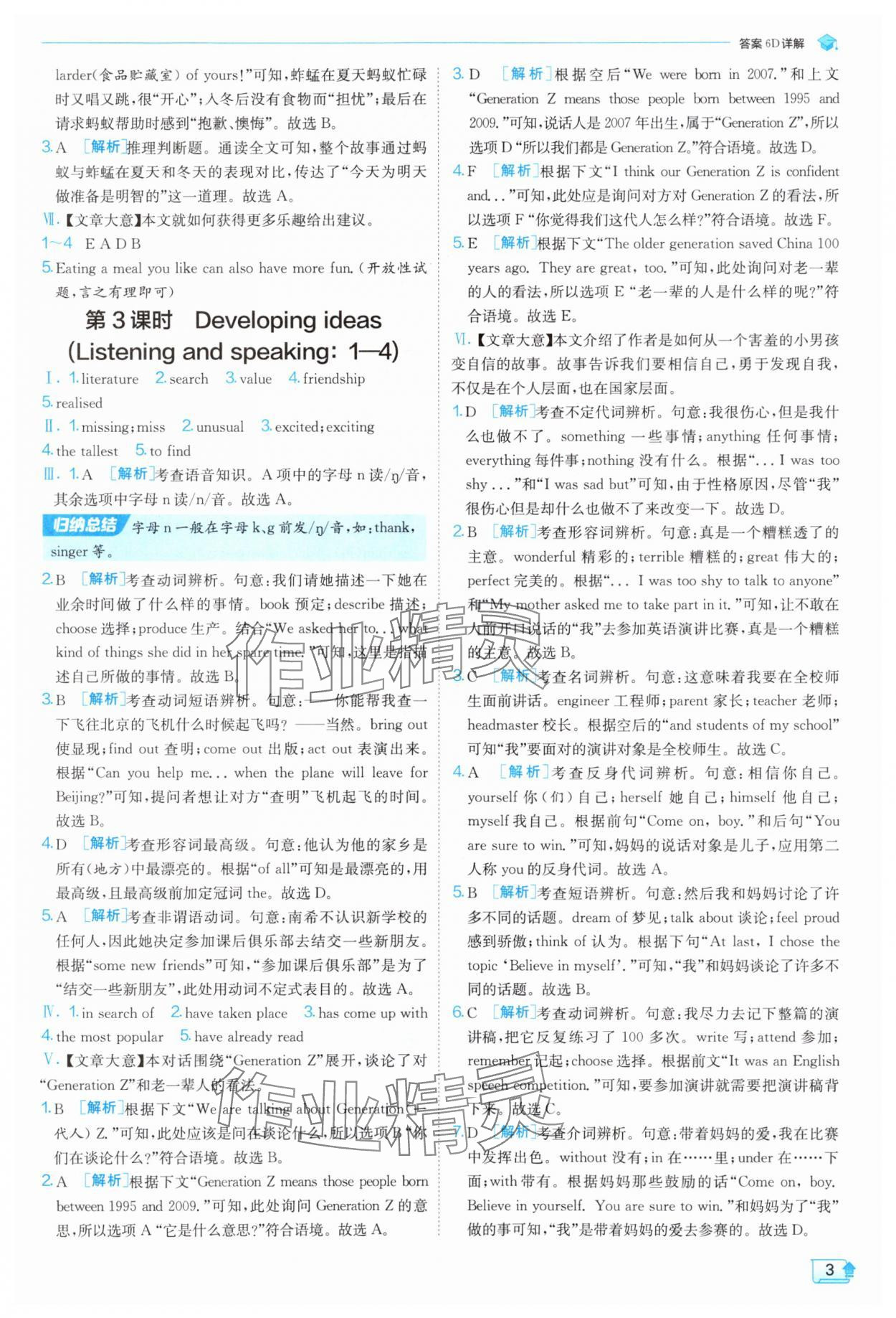 2025年實(shí)驗(yàn)班提優(yōu)訓(xùn)練八年級(jí)英語上冊(cè)外研版天津?qū)０?nbsp;第3頁