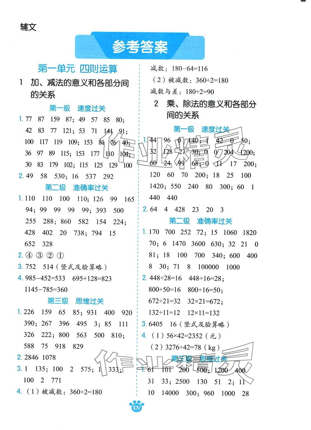 2024年分级计算四年级数学下册人教版 第1页