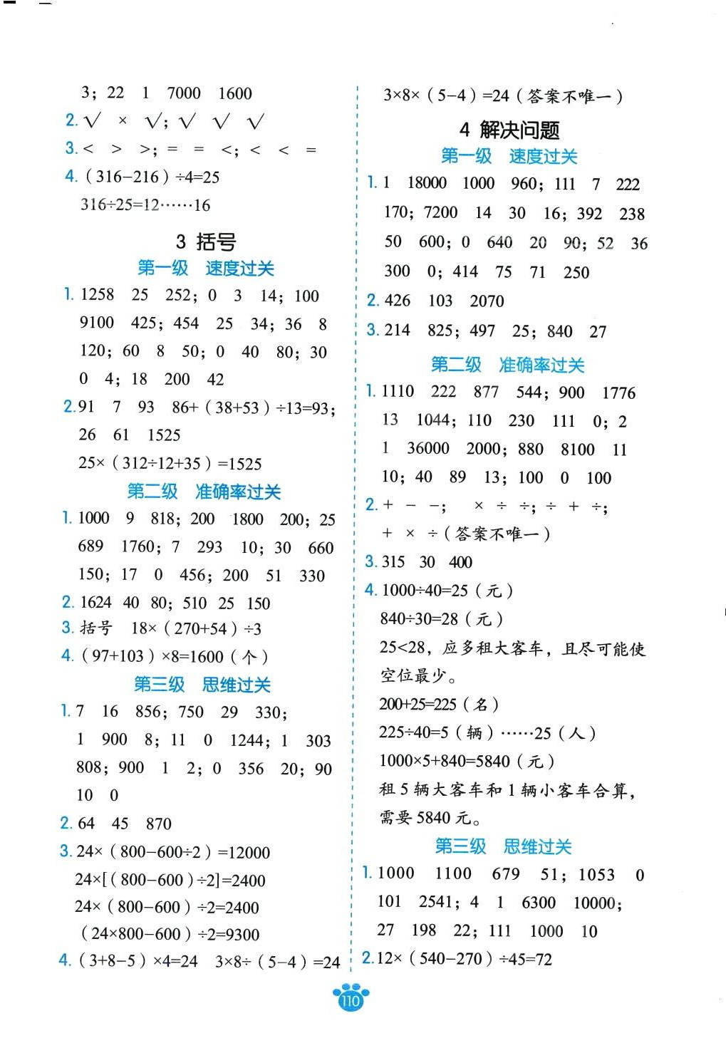 2024年分级计算四年级数学下册人教版 第2页