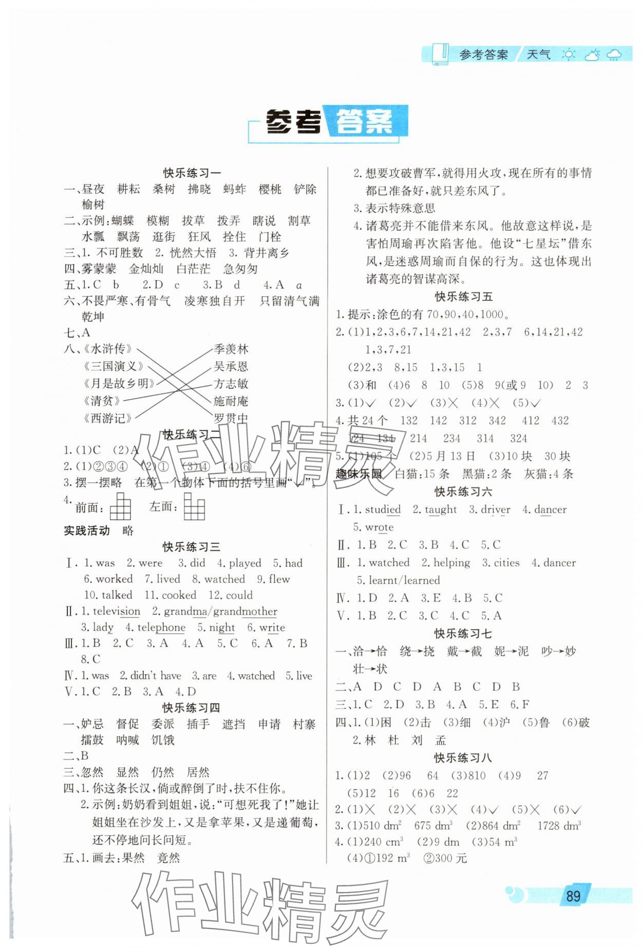 2025年暑假新天地暑假生活五年级综合 第1页