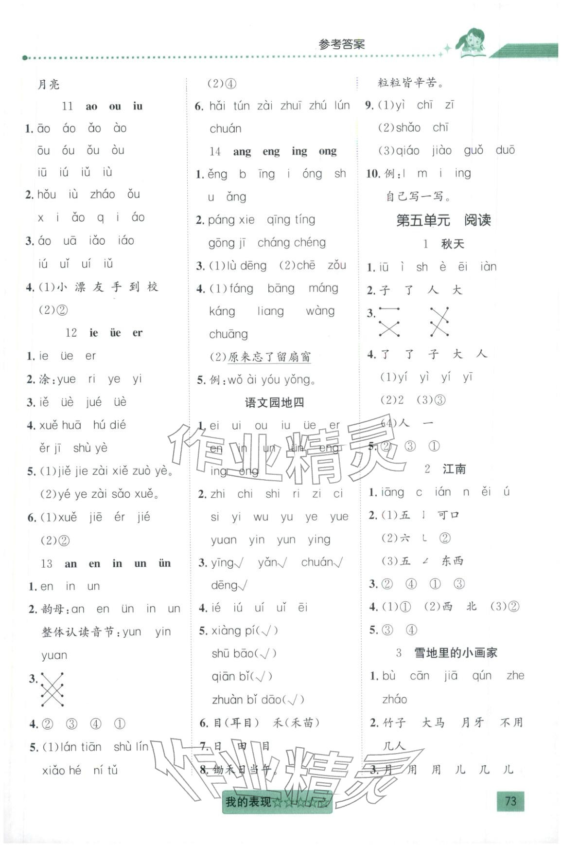 2025年聚焦課堂一年級(jí)語(yǔ)文上冊(cè)人教版 第3頁(yè)