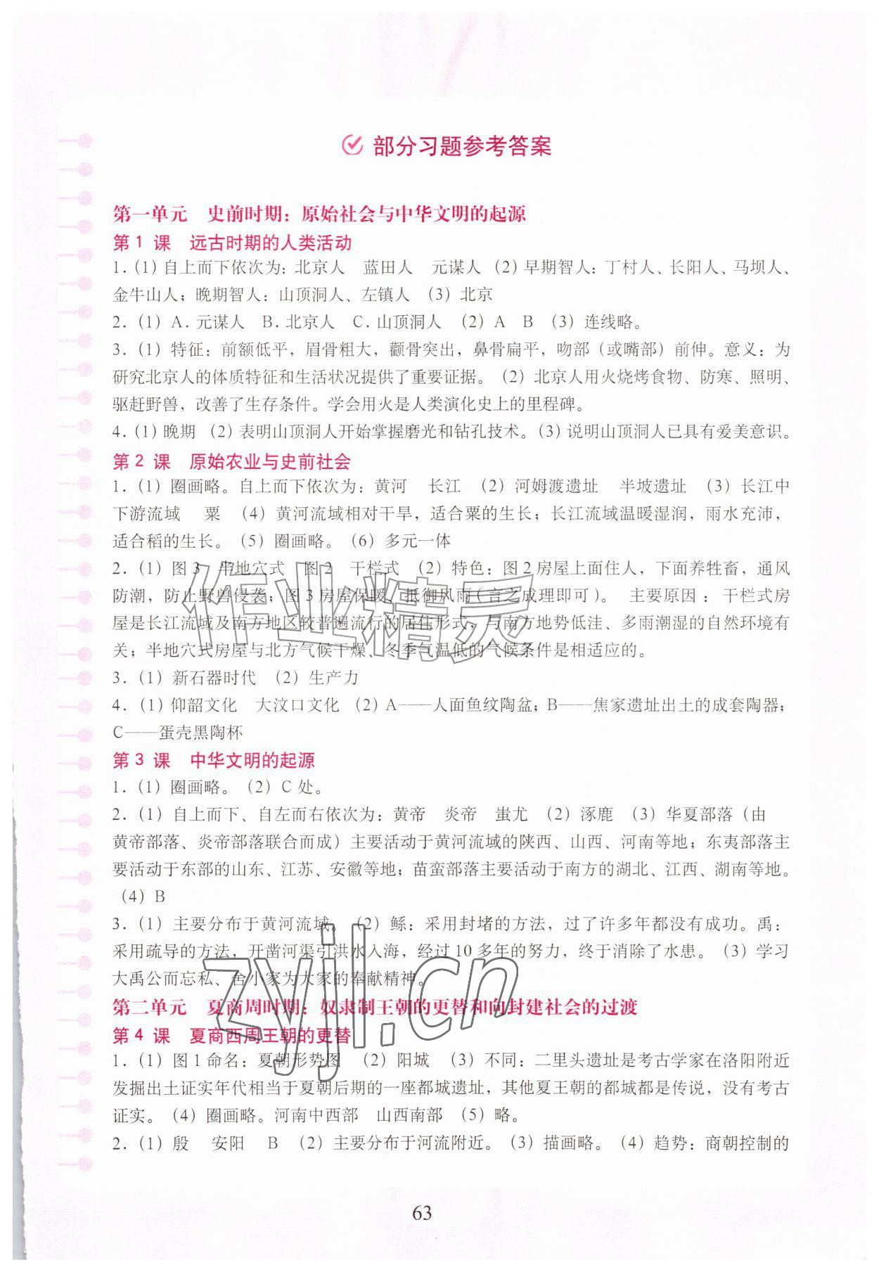 2026年填充图册中国地图出版社七年级历史上册人教版新疆专版&nbsp;参考答案第1页