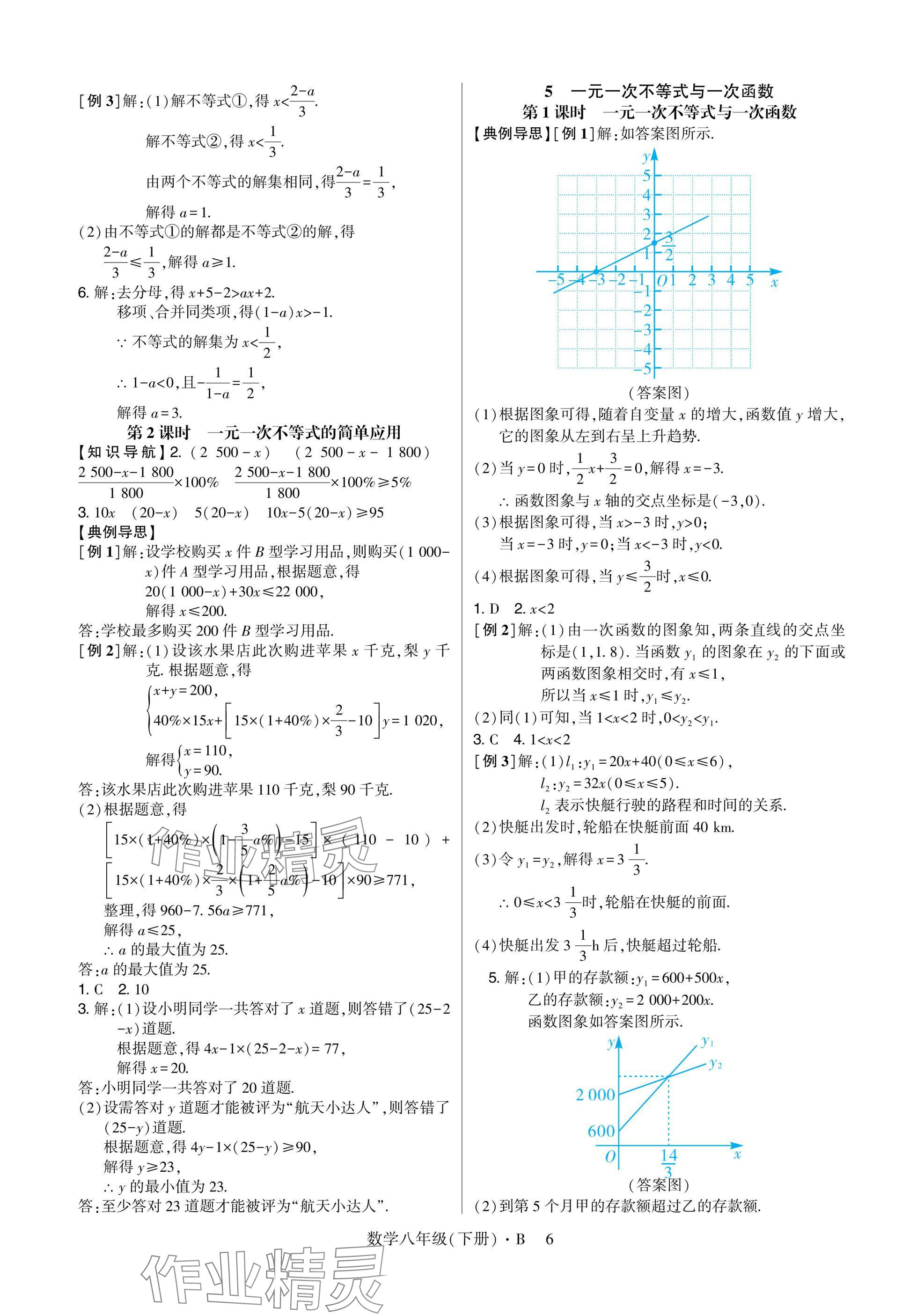 2025年高分突破課時達(dá)標(biāo)講練測八年級數(shù)學(xué)下冊北師大版 參考答案第6頁
