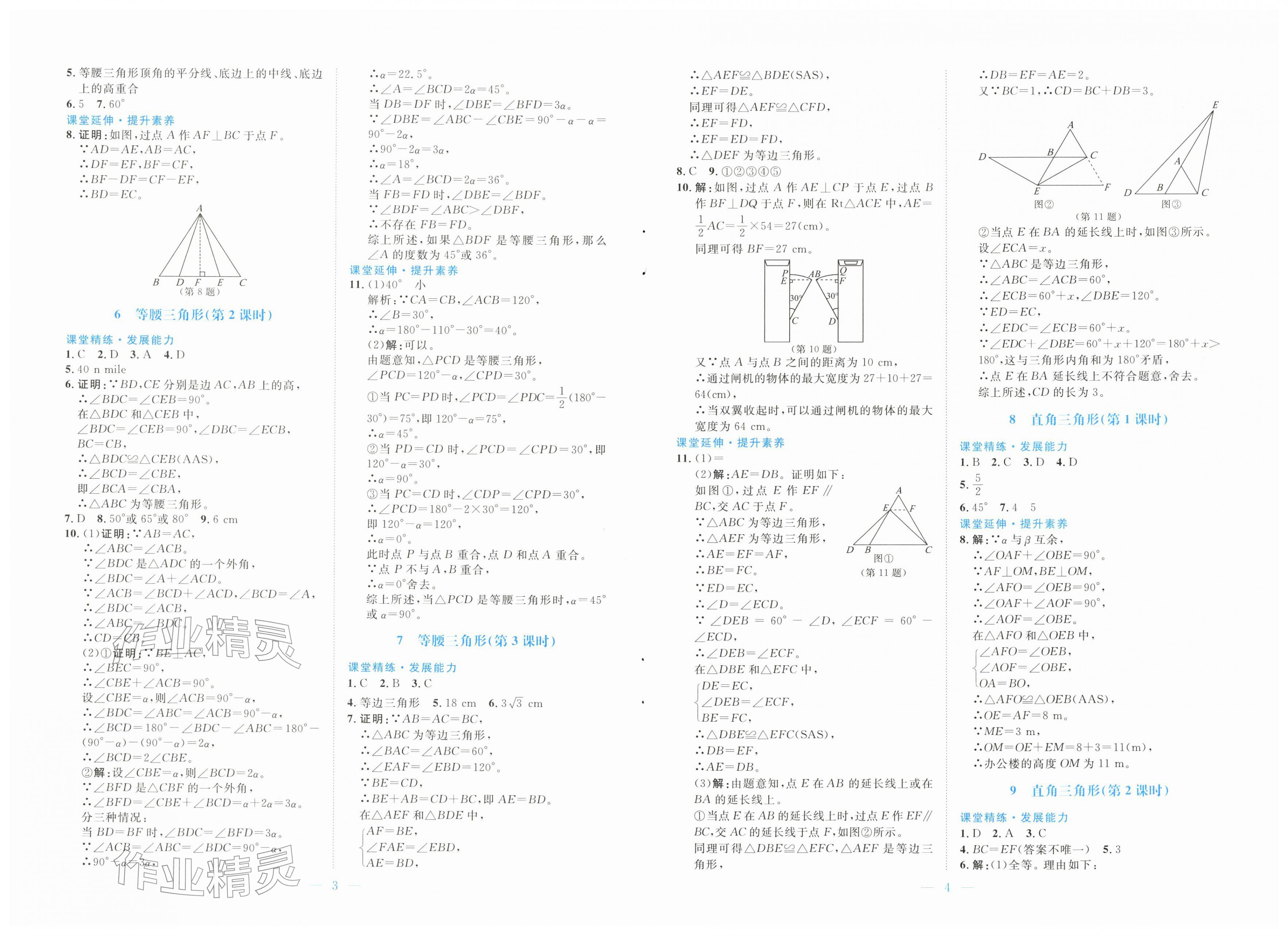 2026年课堂精练八年级数学下册北师大版福建专版&nbsp;第2页