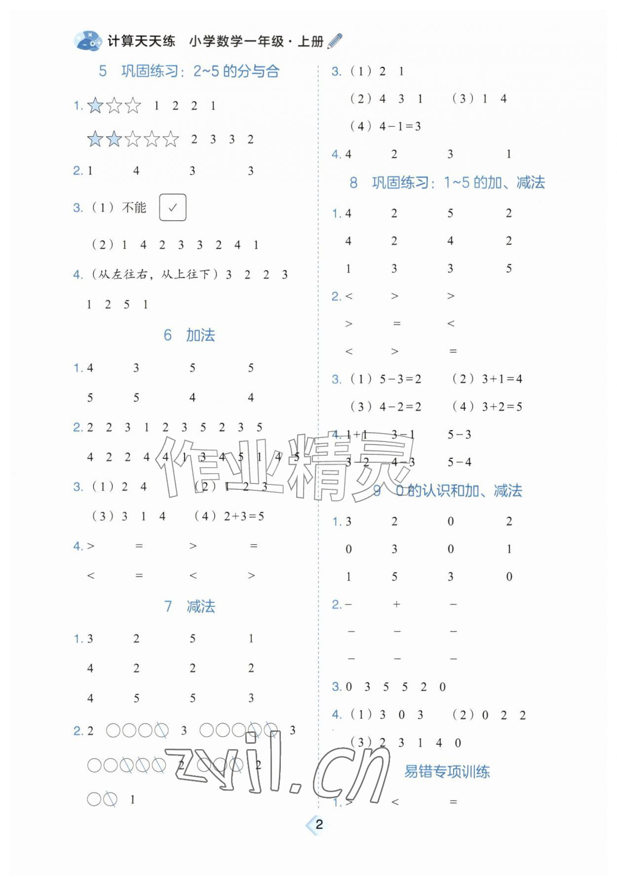 2026年金牛耳计算天天练一年级数学上册人教版&nbsp;第2页