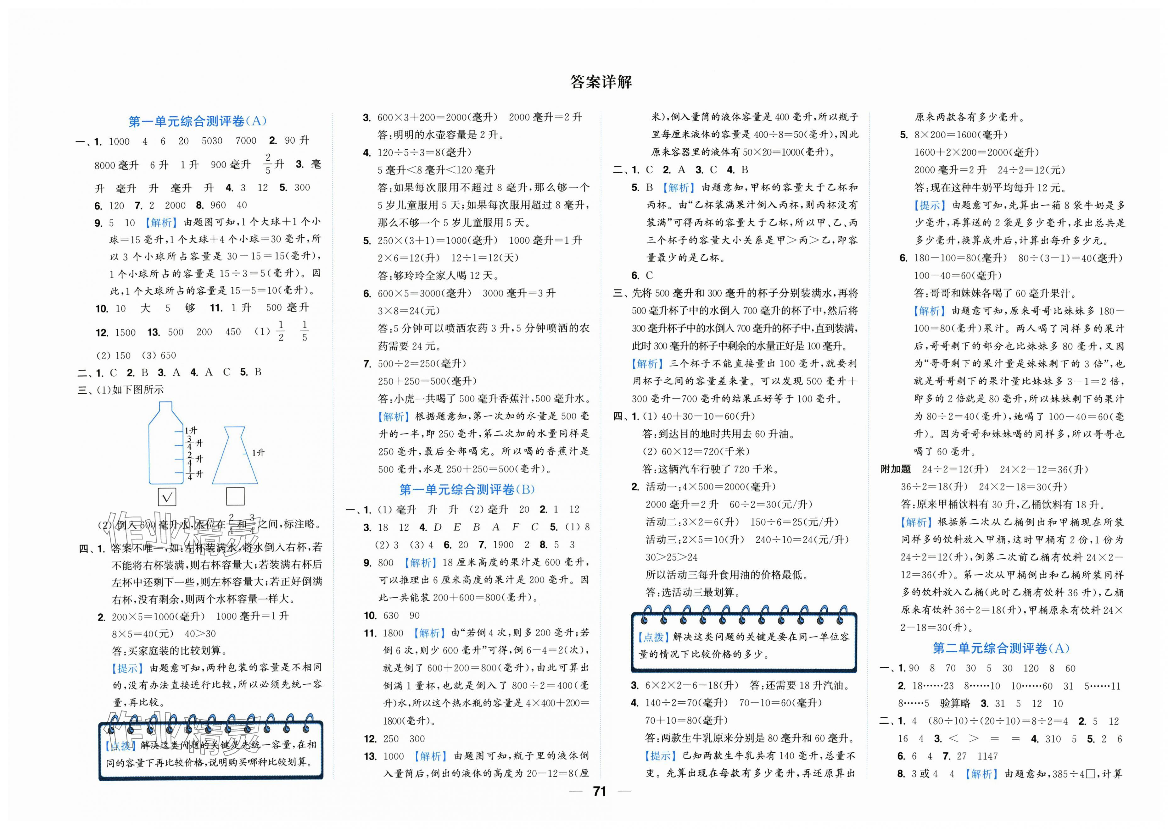 2025年小题狂做全程测评卷四年级数学上册苏教版 第1页
