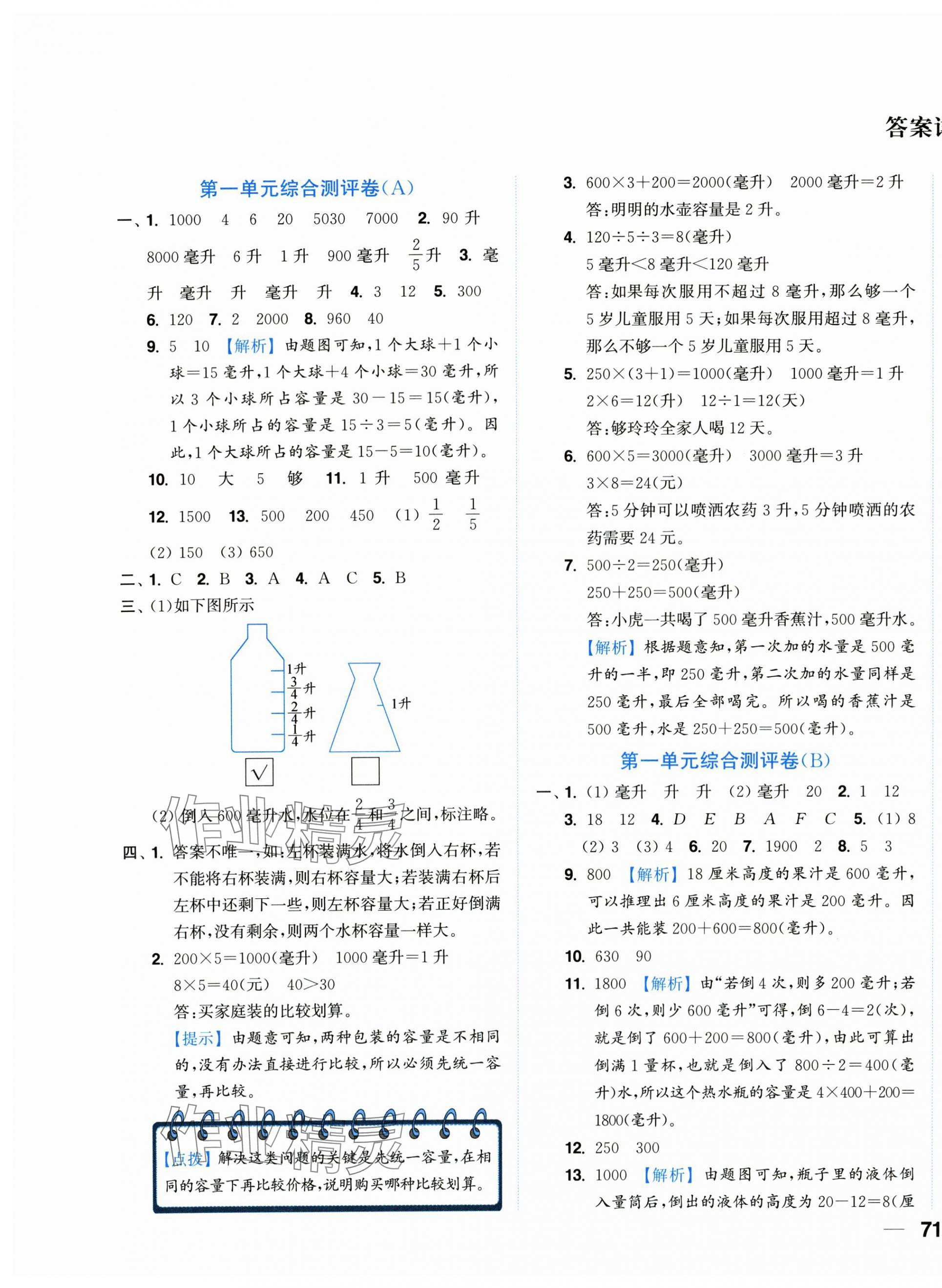 2025年小题狂做全程测评卷四年级数学上册苏教版 第1页