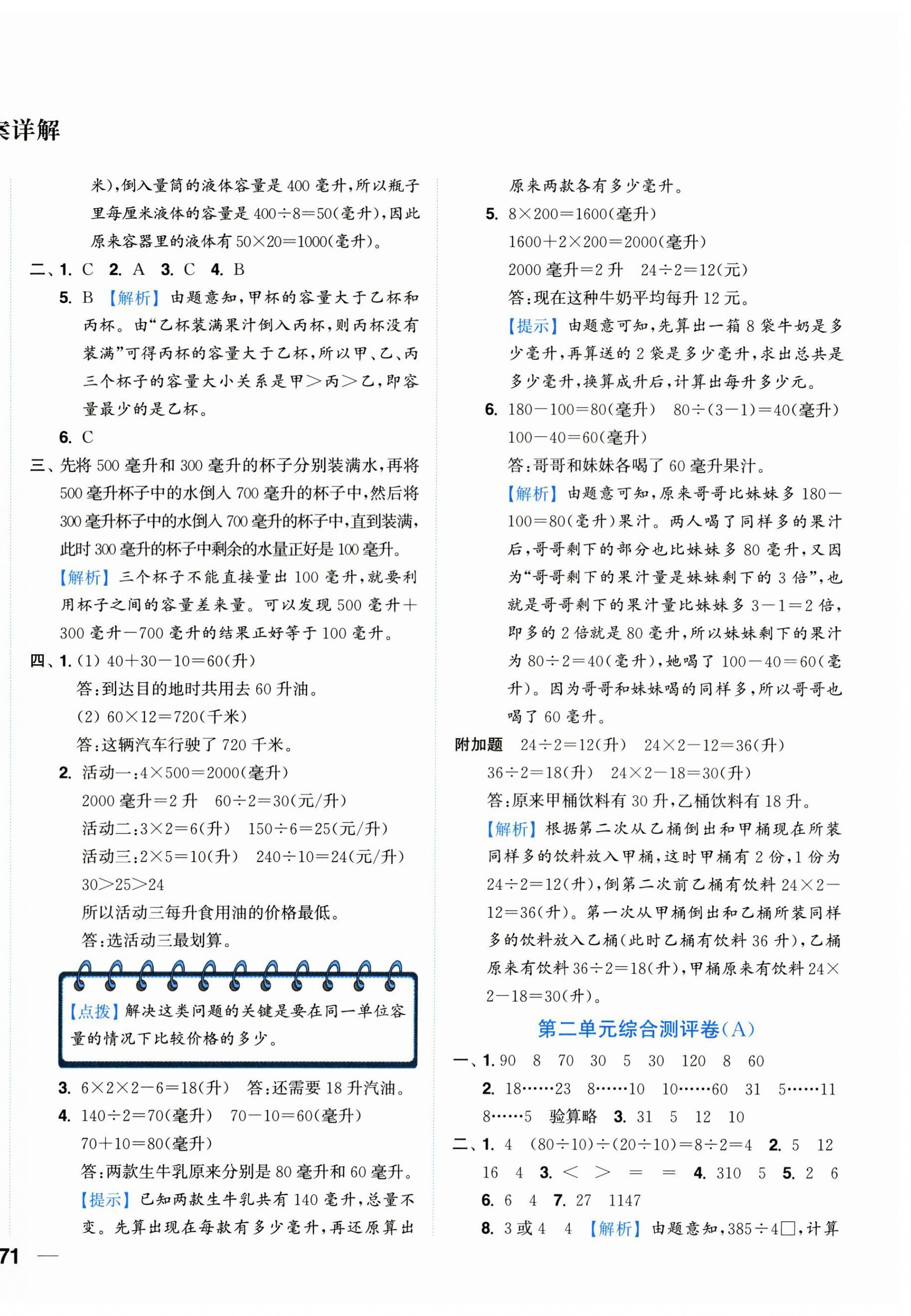 2025年小题狂做全程测评卷四年级数学上册苏教版 第2页