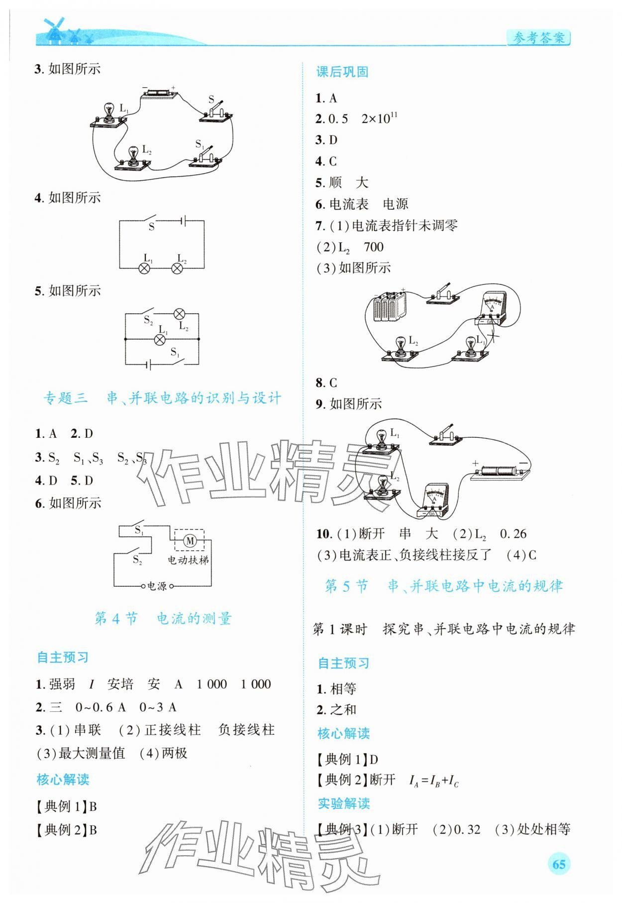 2025年新课标教材同步导练九年级物理全一册人教版 第7页