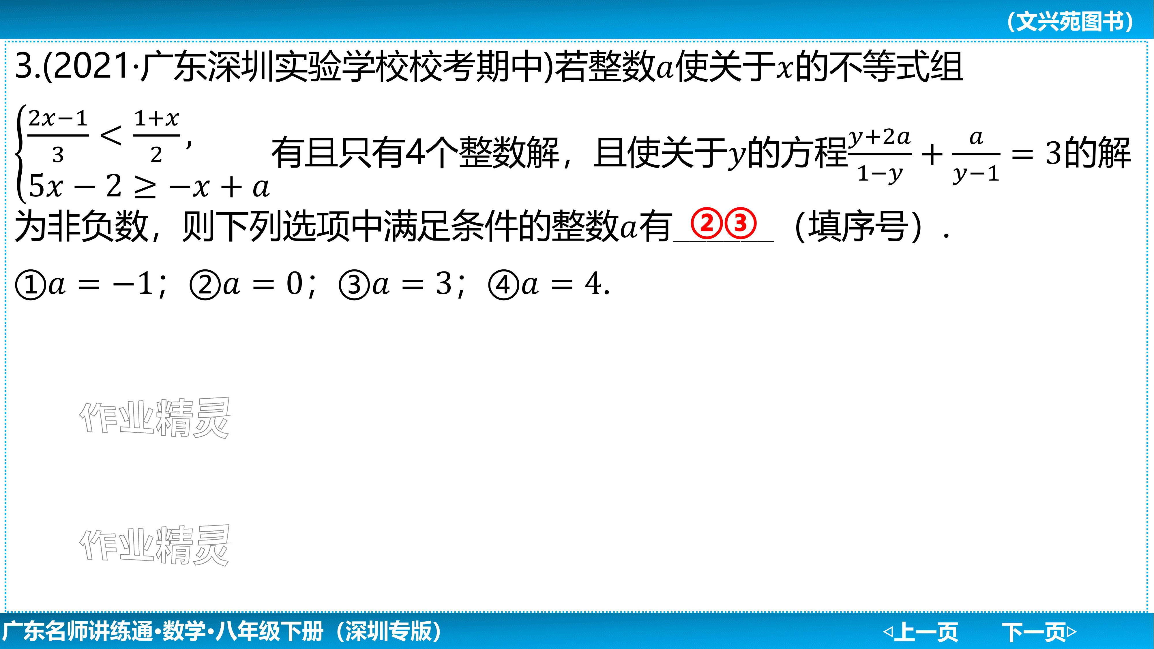 2024年廣東名師講練通八年級數學下冊北師大版深圳專版基礎版 參考答案第165頁