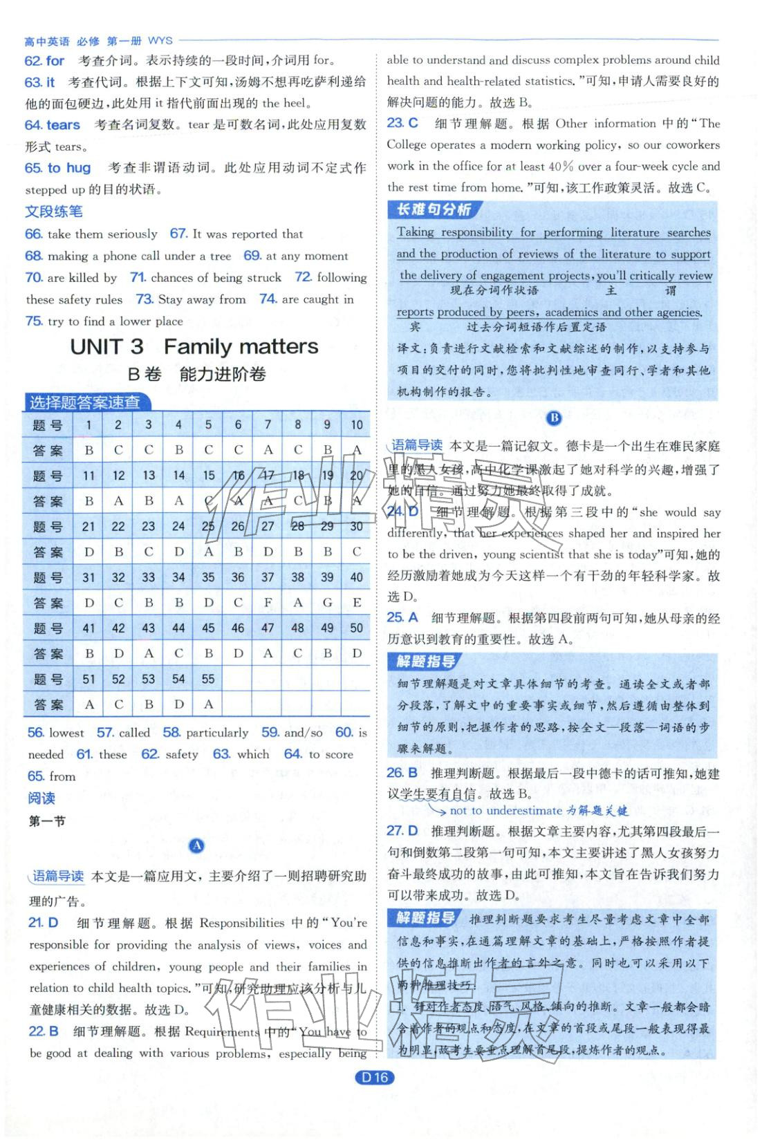 2026年实验班全优检测卷高中英语必修第一册外研版&nbsp;第16页