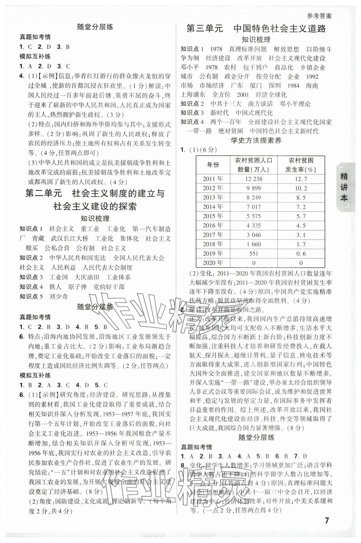 2025年万唯中考试题研究历史广东专版 参考答案第7页