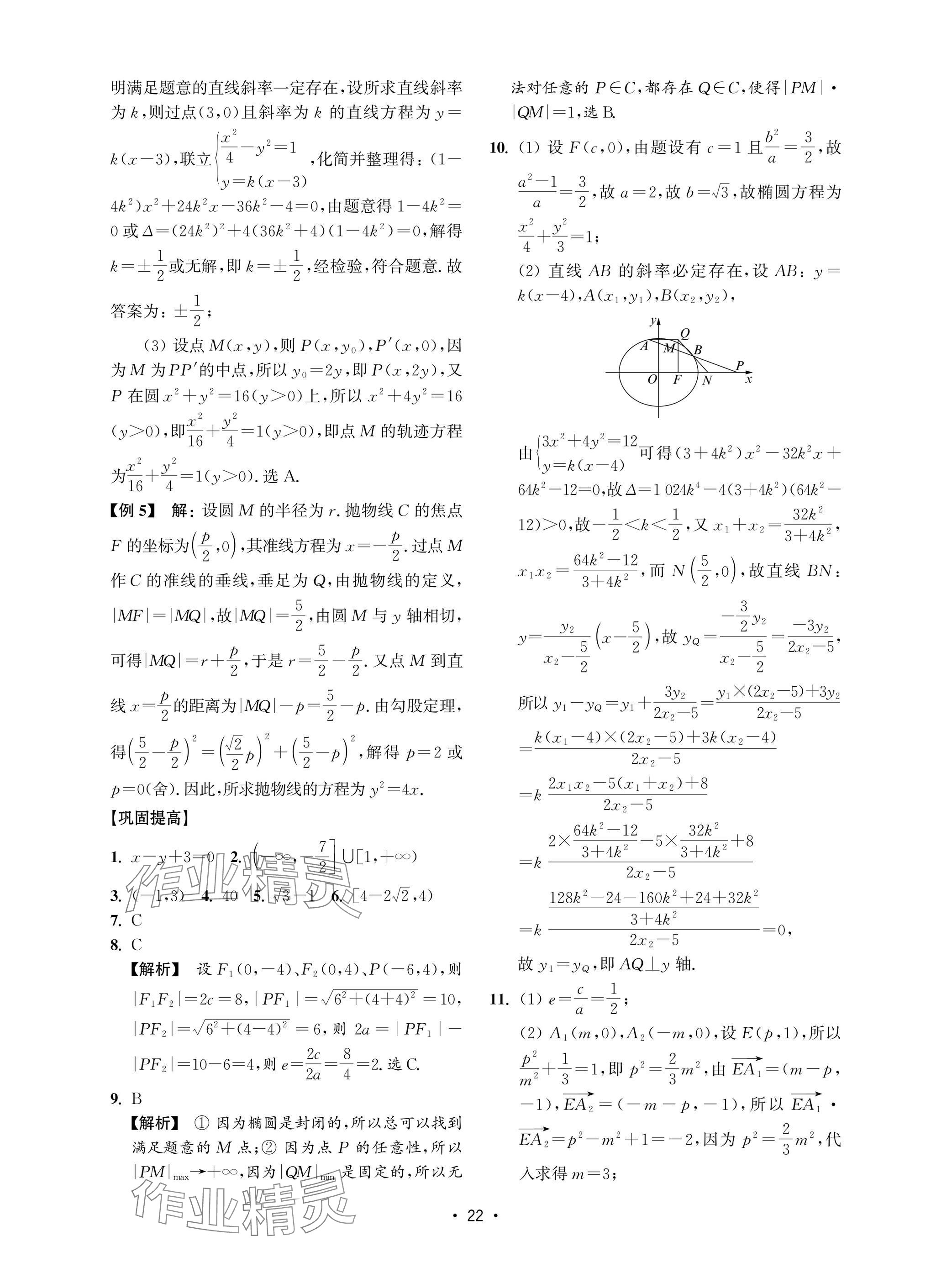 2025年高考數(shù)學(xué)風(fēng)暴高中滬教版 參考答案第22頁