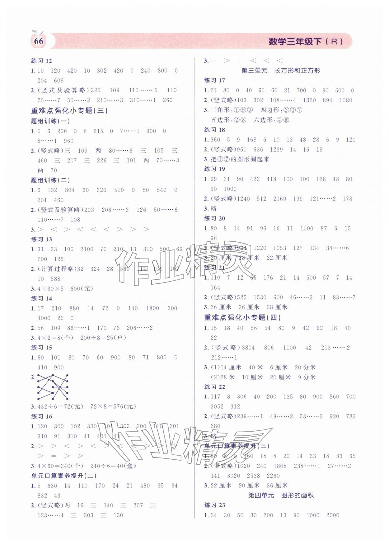 2026年秒杀口算题三年级数学下册人教版&nbsp;第2页