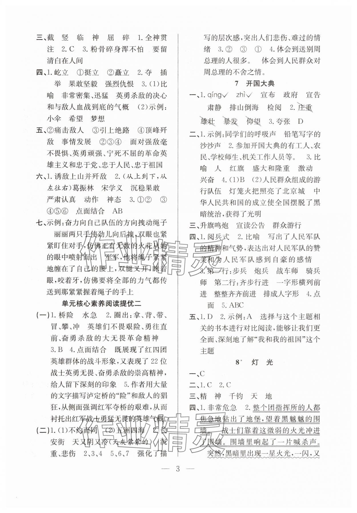 2025年新經典練與測六年級語文上冊人教版 第3頁