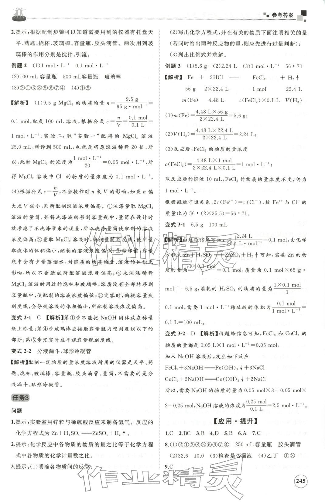 2025年同步練習(xí)冊(cè)山東友誼出版社高中化學(xué)必修第一冊(cè)魯科版&nbsp;第9頁(yè)