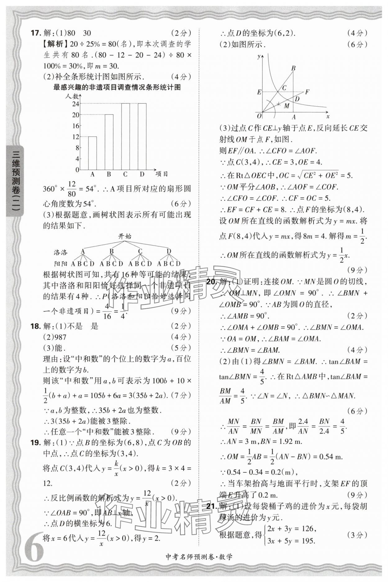 2025年王朝霞中考名師預(yù)測(cè)卷數(shù)學(xué)中考河南專版 第6頁(yè)