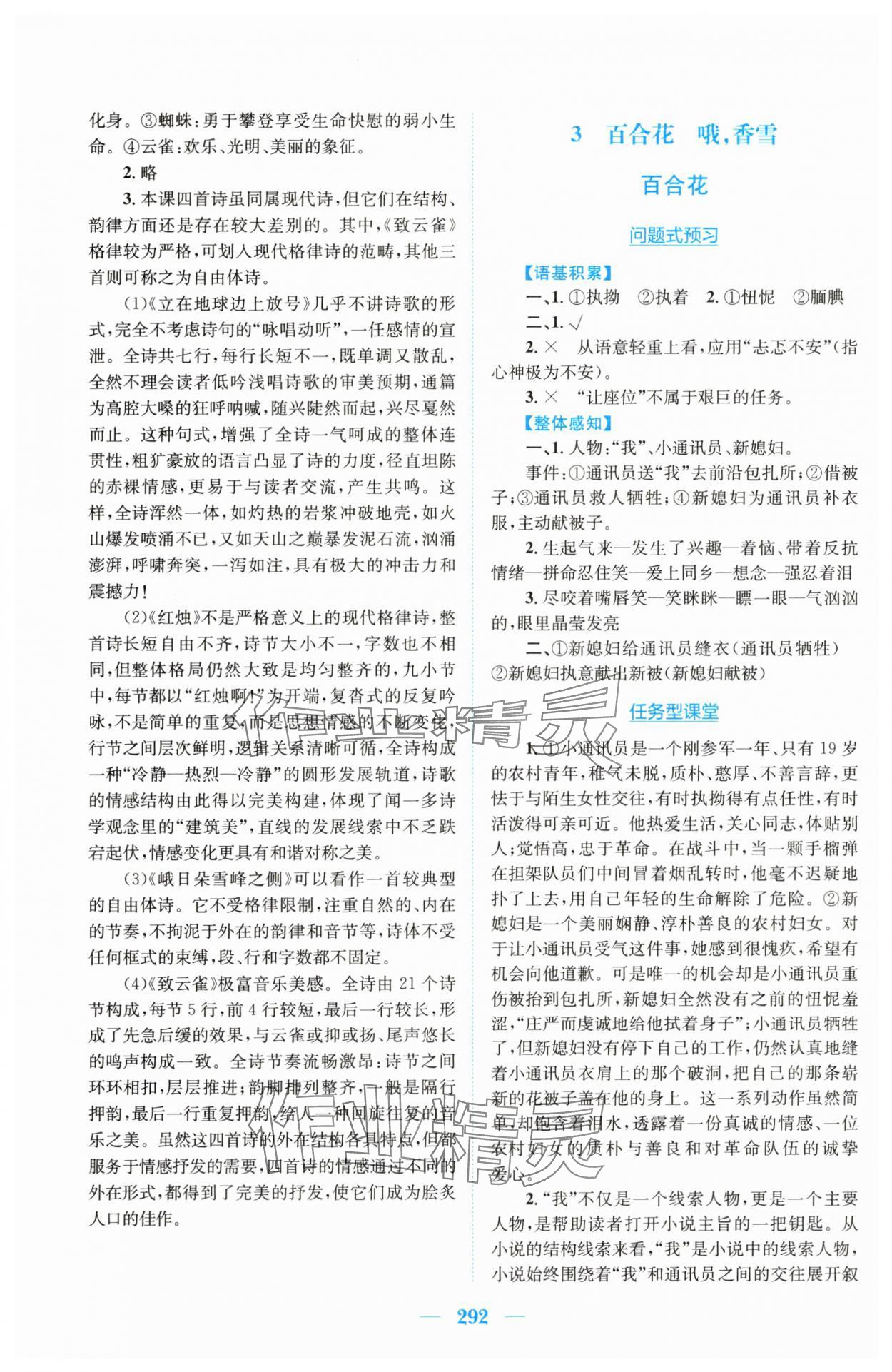 2025年新編高中同步作業(yè)高中語文必修上冊人教版 參考答案第4頁