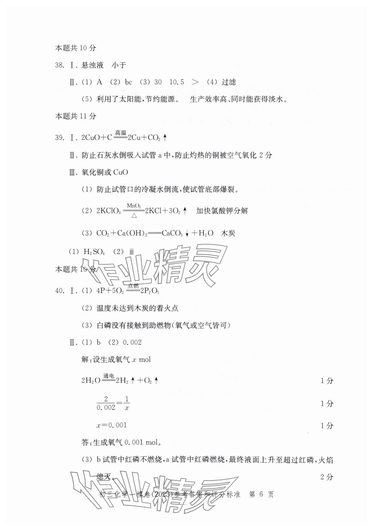 2020~2023年文化课强化训练化学&nbsp;参考答案第6页