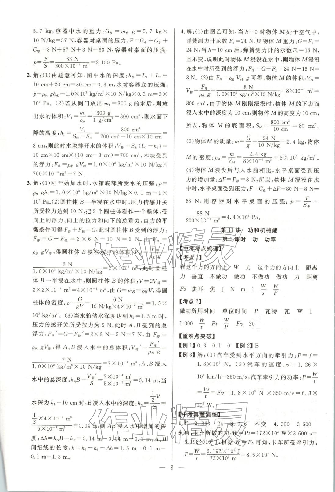 2025年中考先锋物理 第8页