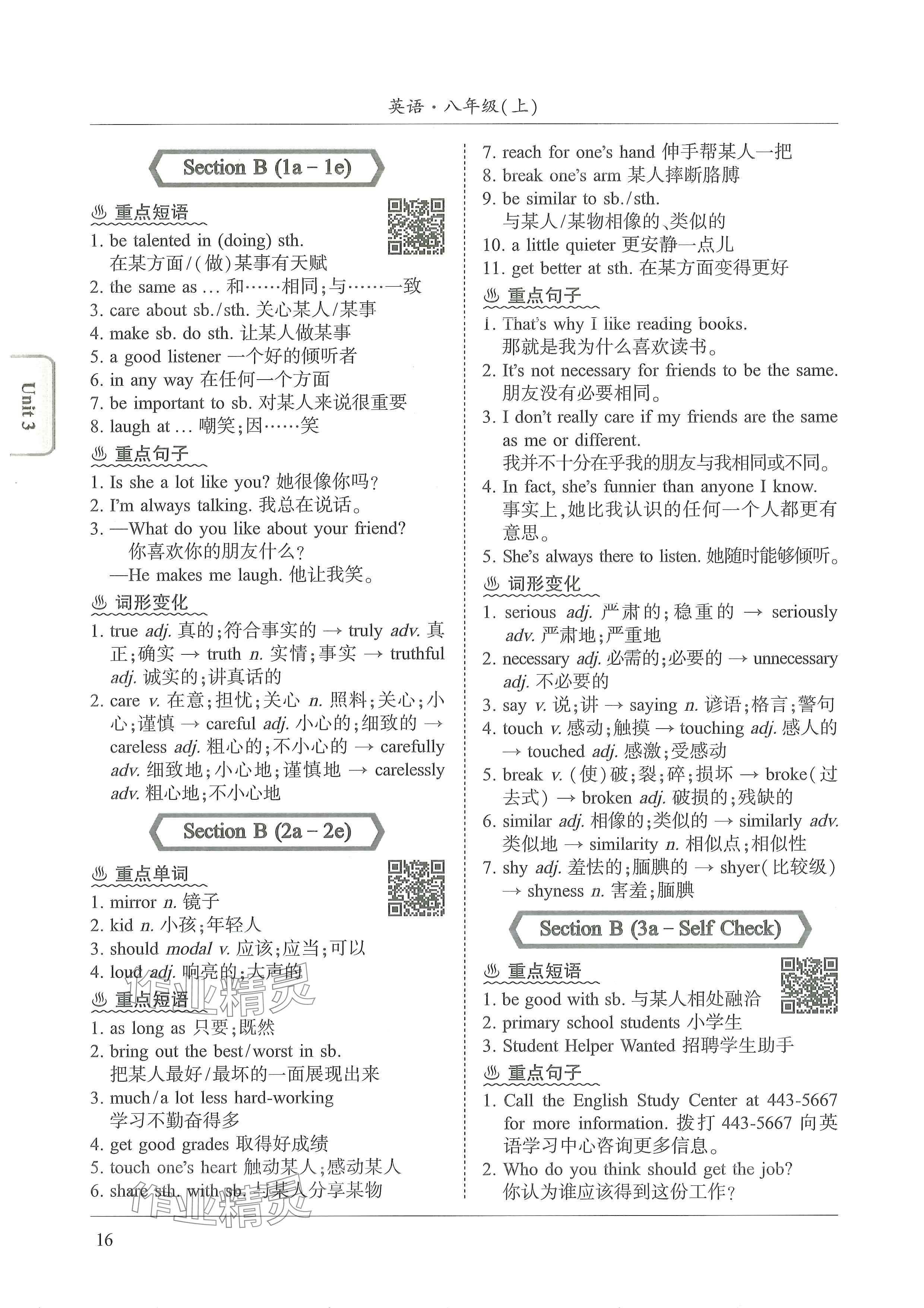 2024年新视界初中英语八年级英语上册人教版 参考答案第32页