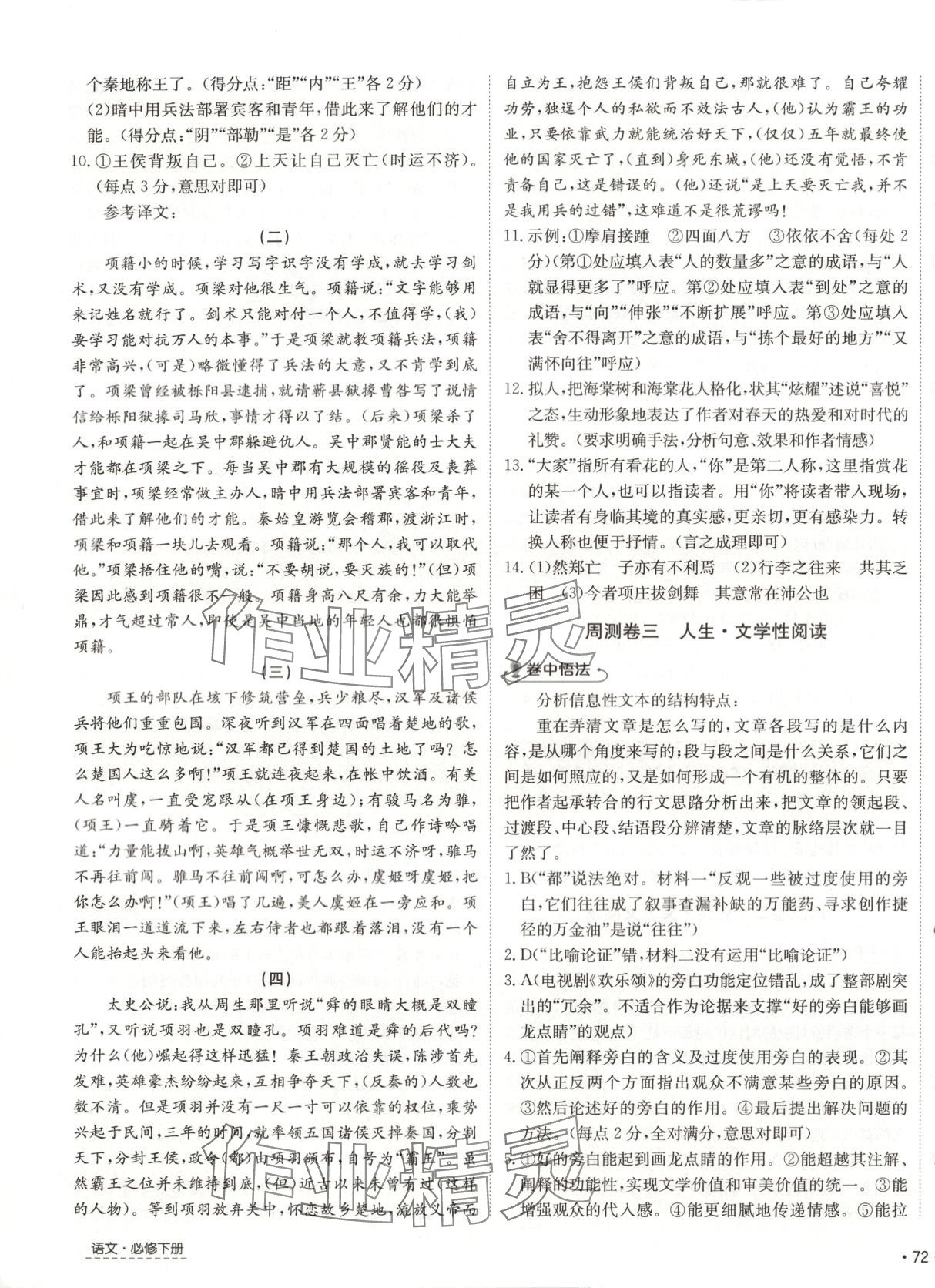 2025年卷霸高中同步測試卷高中語文必修下冊人教版 第3頁