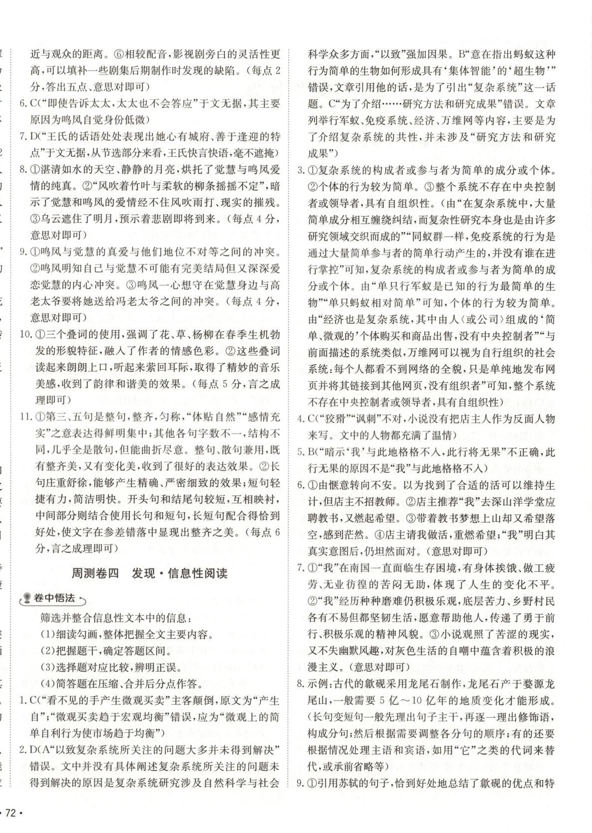2025年卷霸高中同步測試卷高中語文必修下冊人教版 第4頁