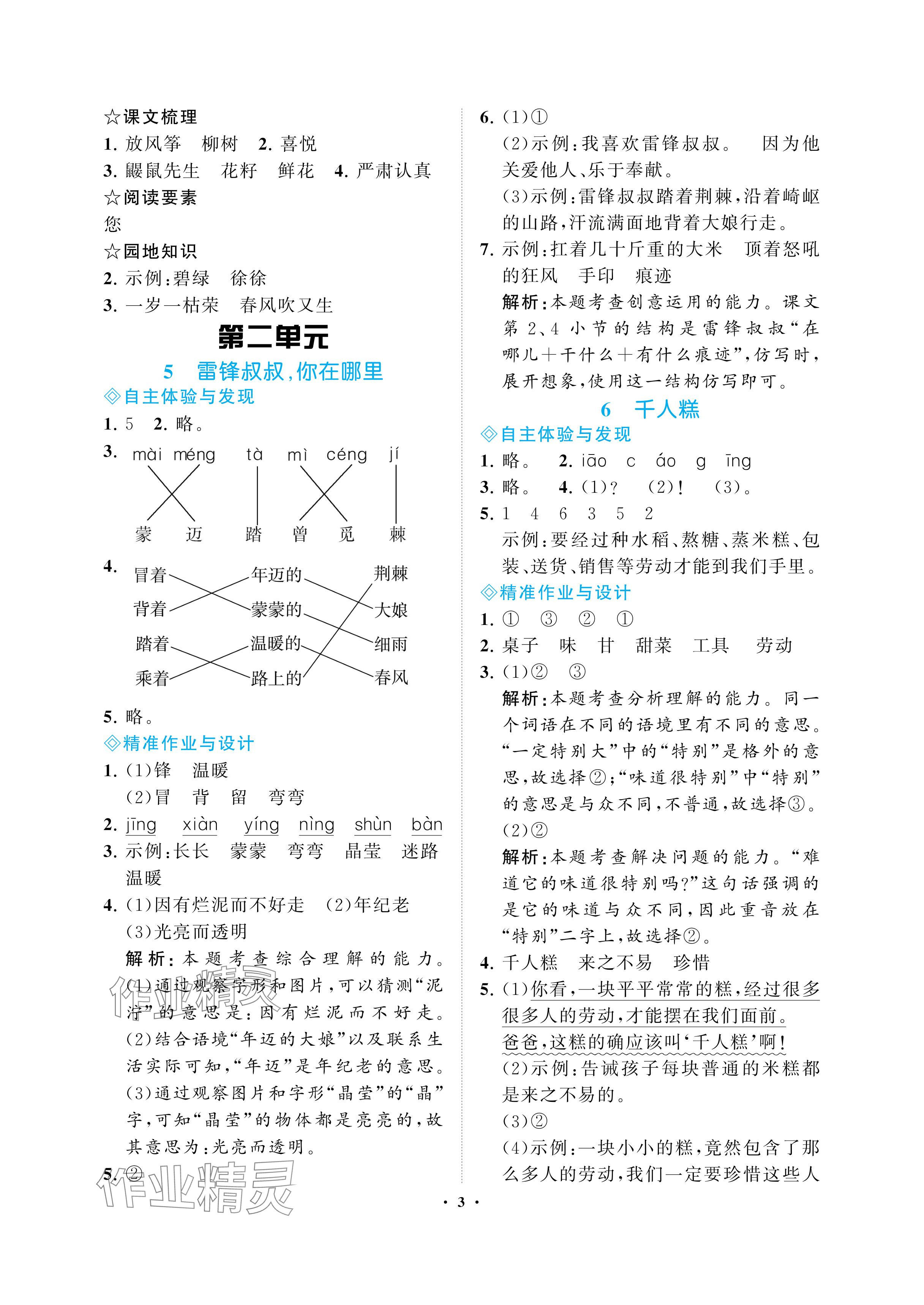 2024年新課程學(xué)習(xí)指導(dǎo)海南出版社二年級語文下冊人教版 參考答案第3頁