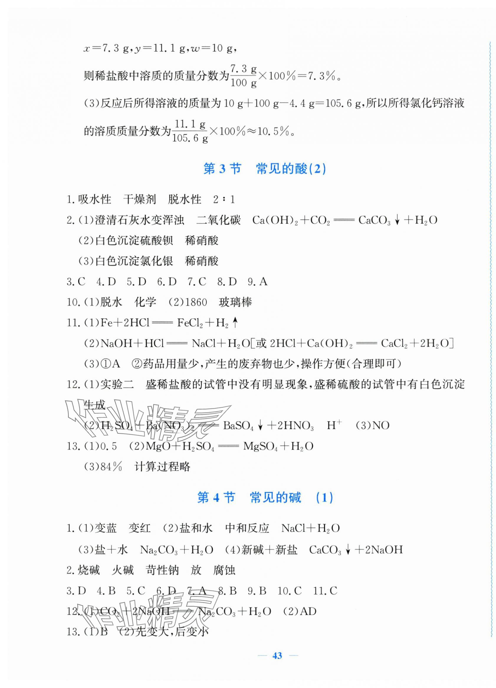 2025年学科能力达标九年级科学上册浙教版 第3页