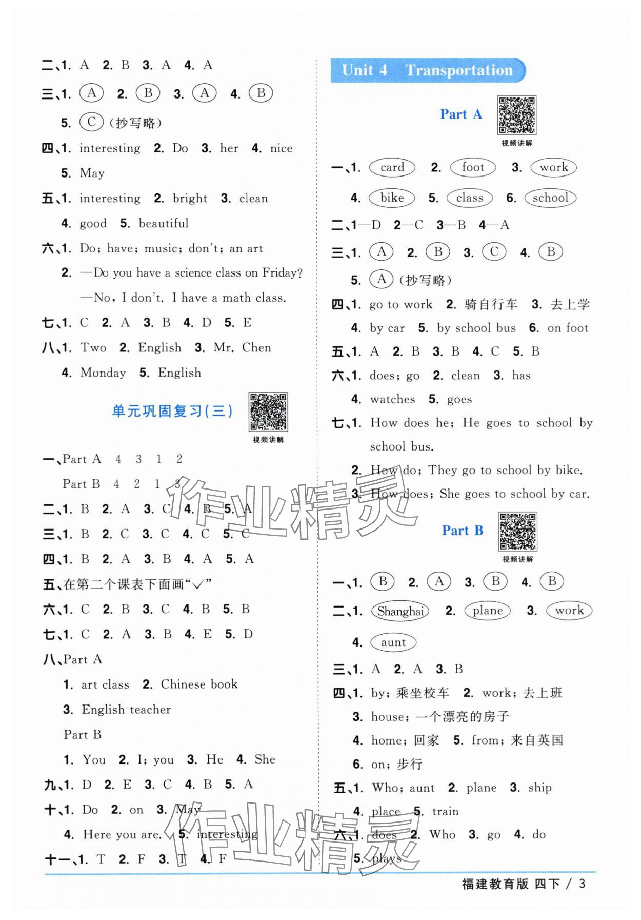 2024年陽光同學(xué)課時優(yōu)化作業(yè)四年級英語下冊閩教版福建專版 參考答案第3頁