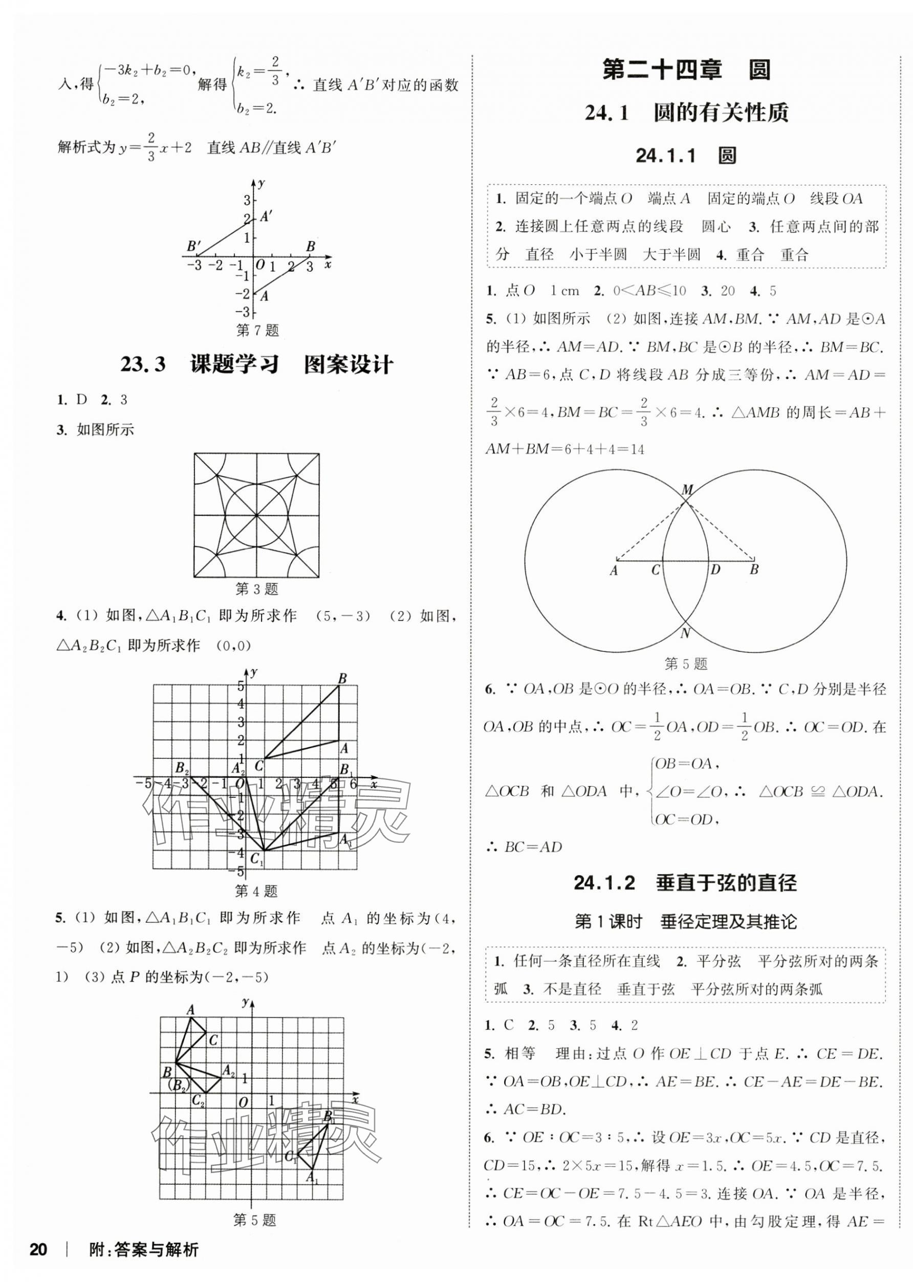 2024年通城学典课时作业本九年级数学上册人教版天津专版 第7页