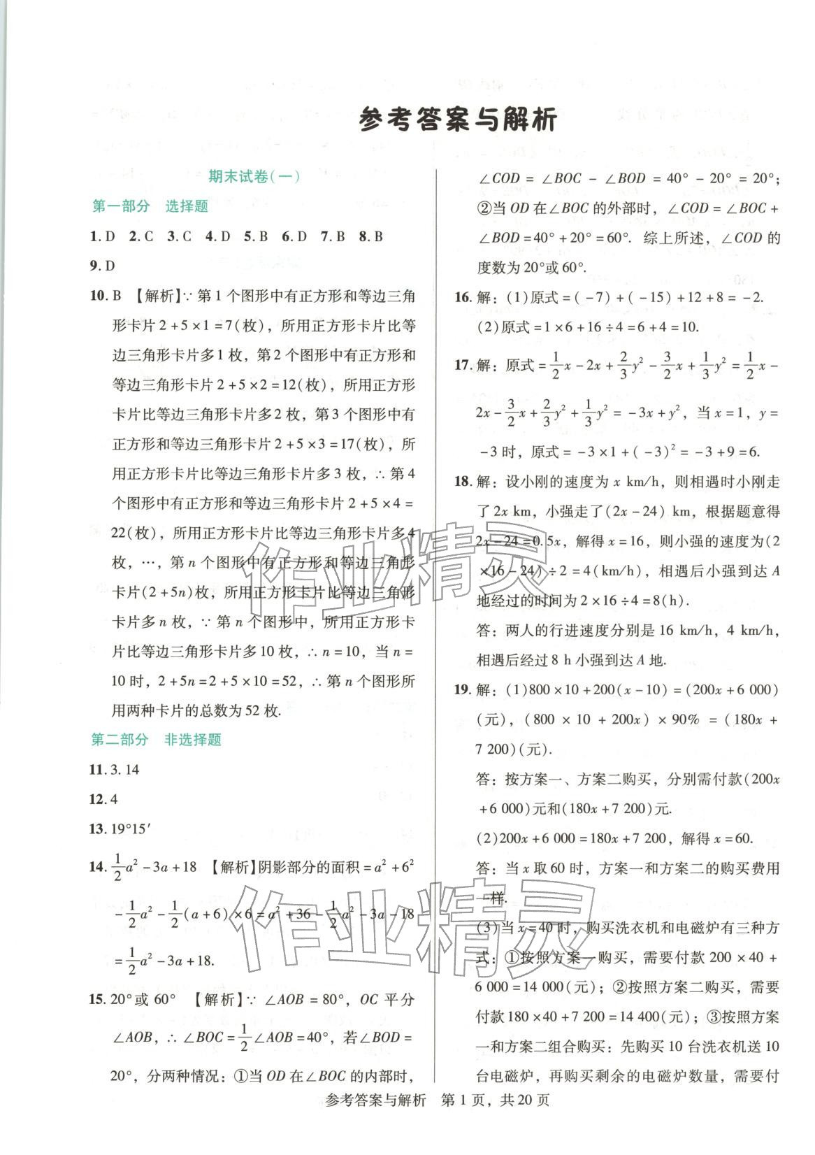 2025年1加1轻巧夺冠完美期末七年级数学上册人教版辽宁专版 第1页