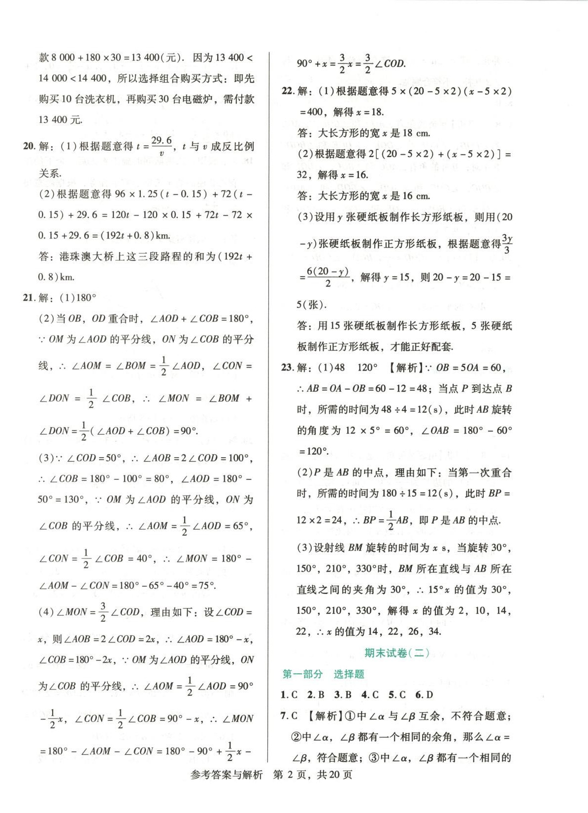 2025年1加1轻巧夺冠完美期末七年级数学上册人教版辽宁专版 第2页