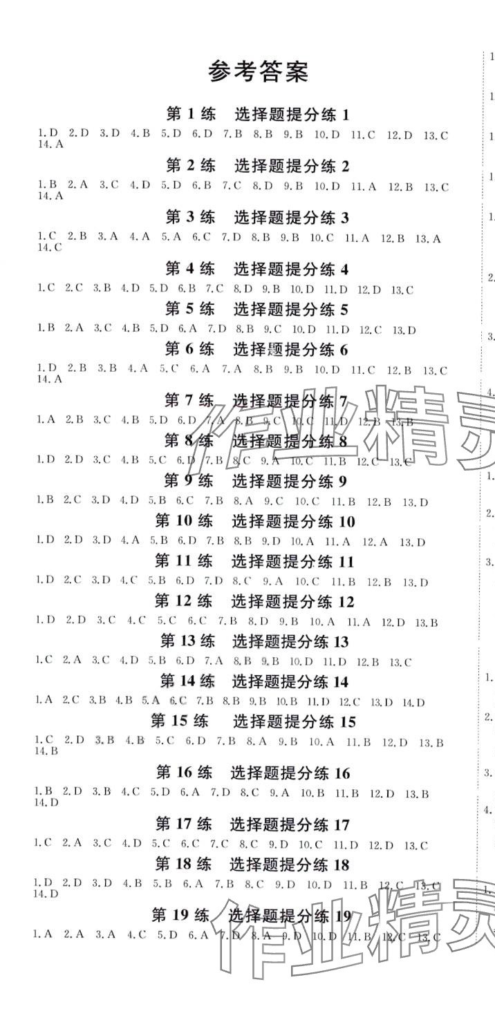 2024年師大金卷小卷練透高中化學 第1頁