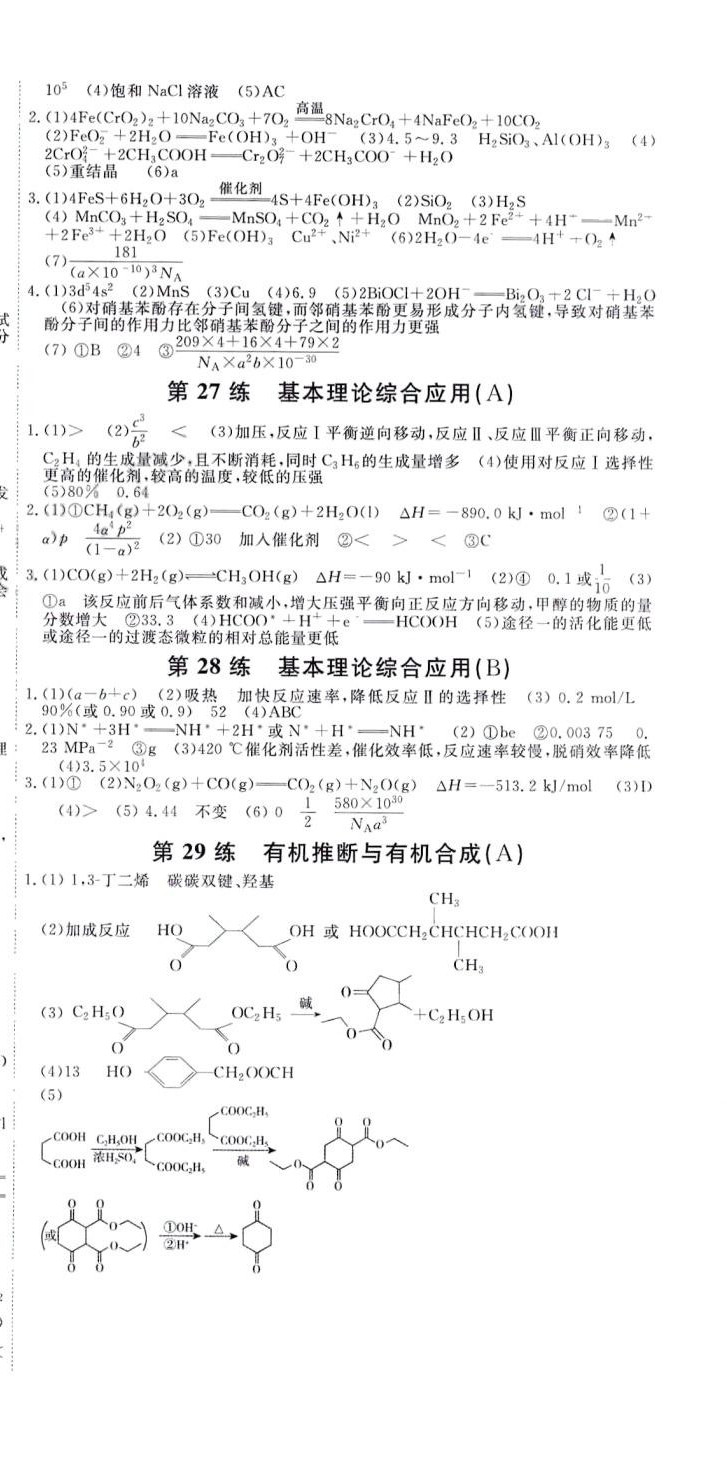 2024年師大金卷小卷練透高中化學(xué) 第3頁