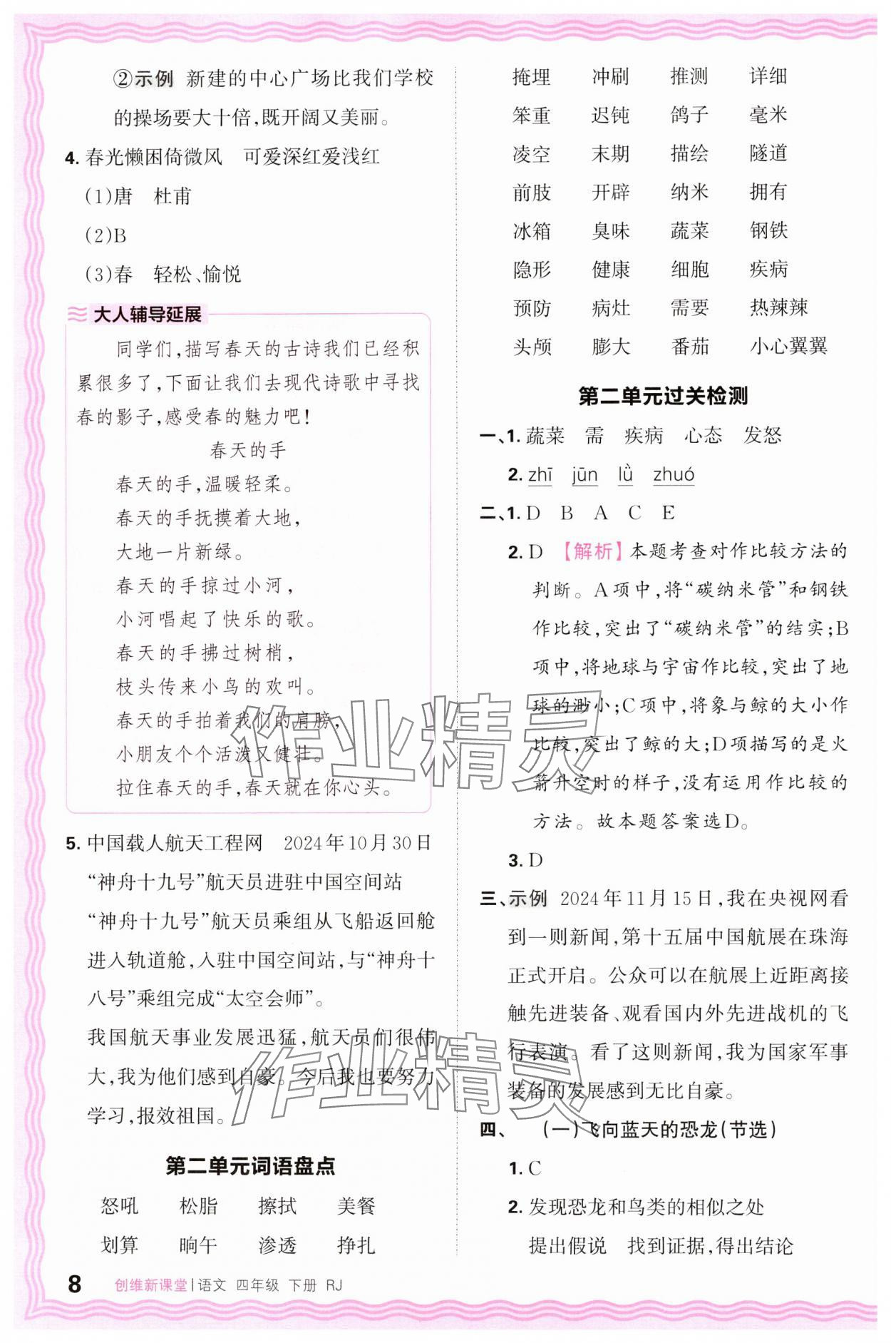 2025年創(chuàng)維新課堂四年級語文下冊人教版 第8頁