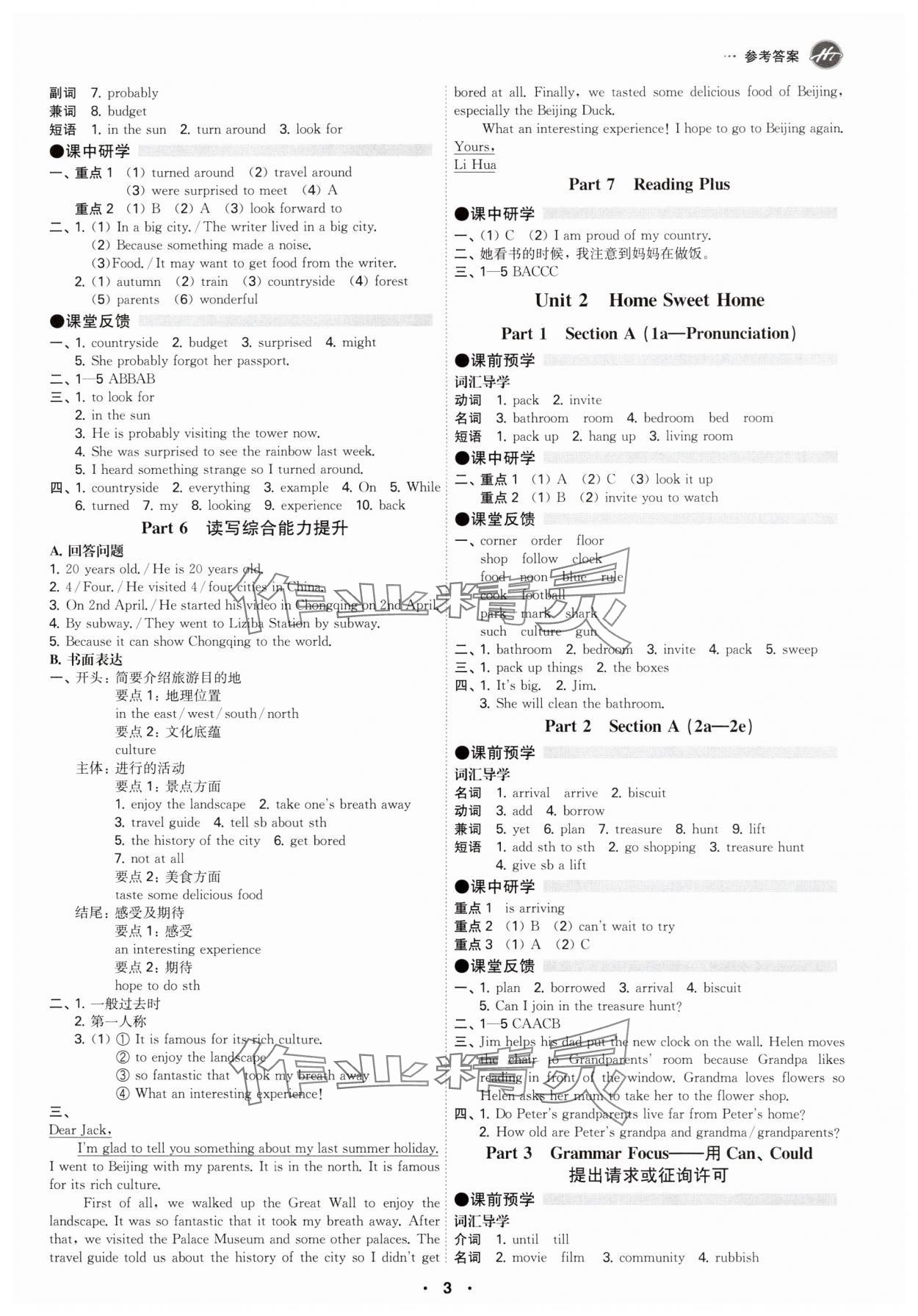 2025年学霸智慧课堂八年级英语上册人教版 第2页