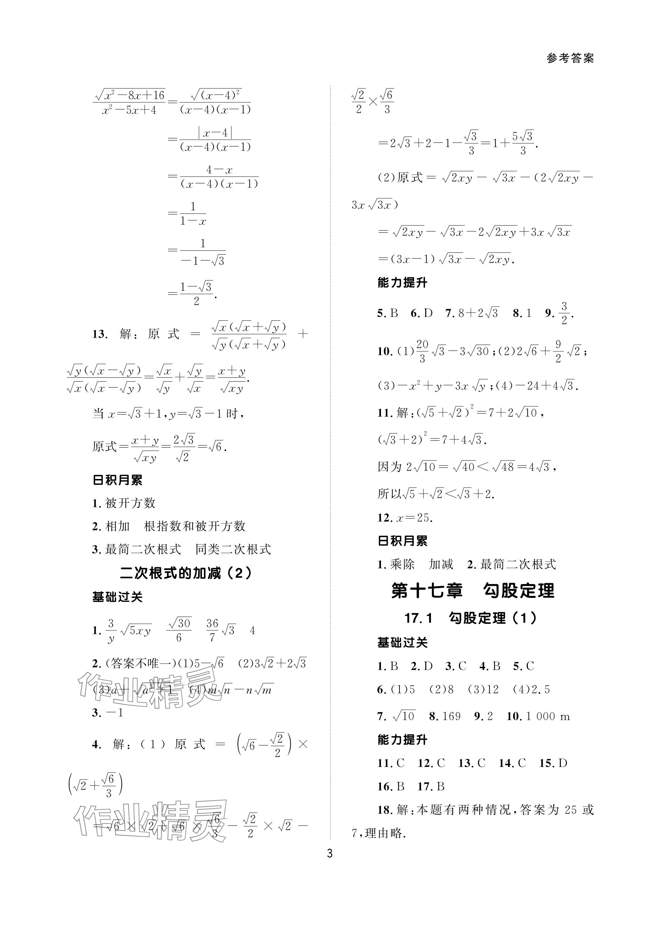 2024年配套综合练习甘肃八年级数学下册人教版 参考答案第3页