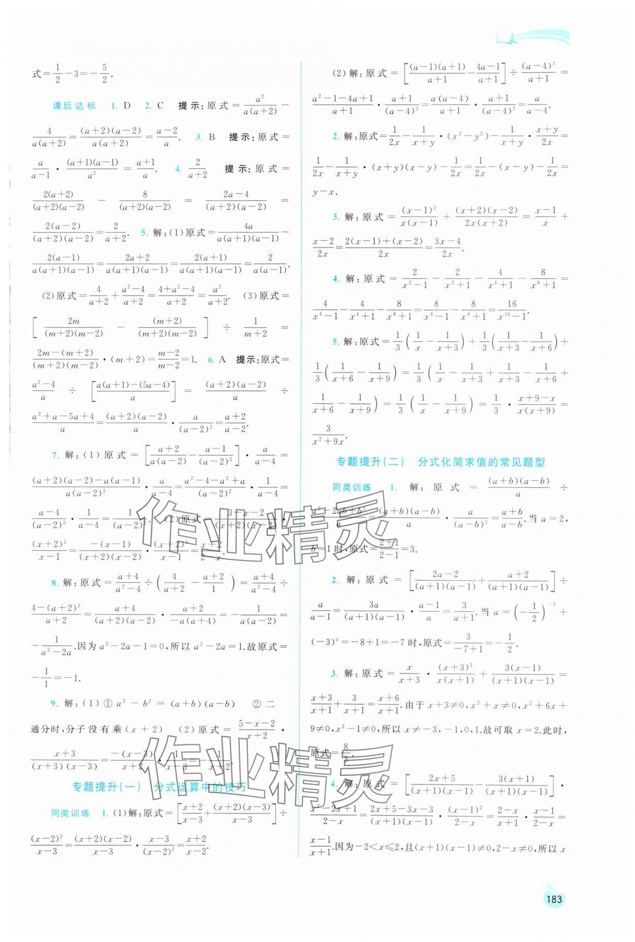 2024年新课程学习与测评同步学习八年级数学上册湘教版 第5页