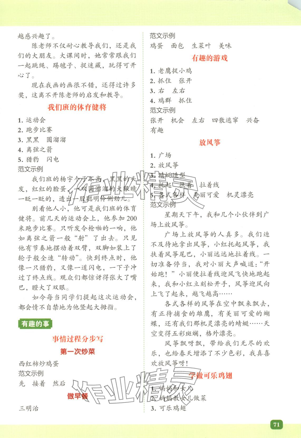2025年看图写话二年级语文下册 第2页