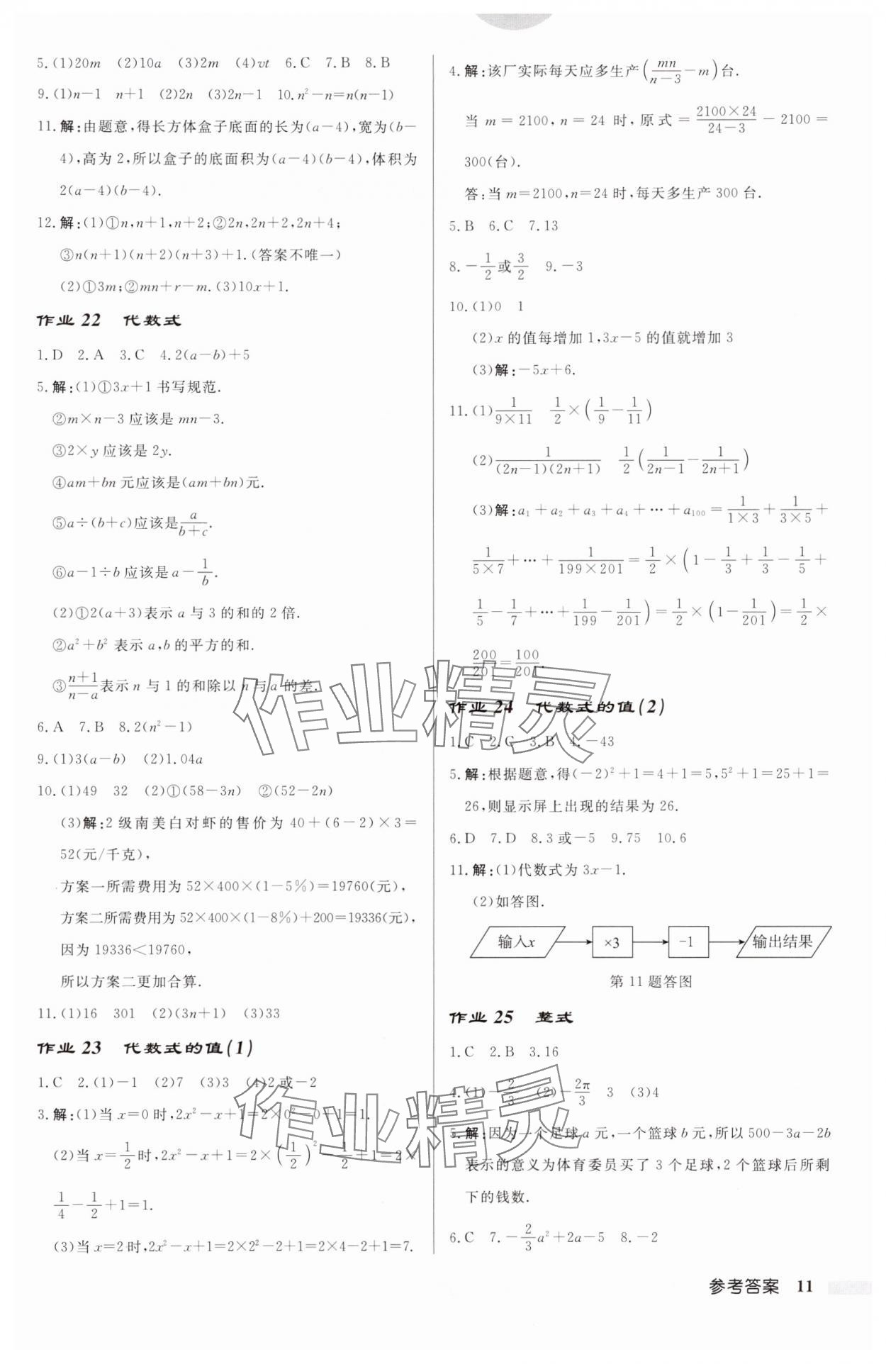 2024年启东中学作业本七年级数学上册苏科版连淮专版 第11页