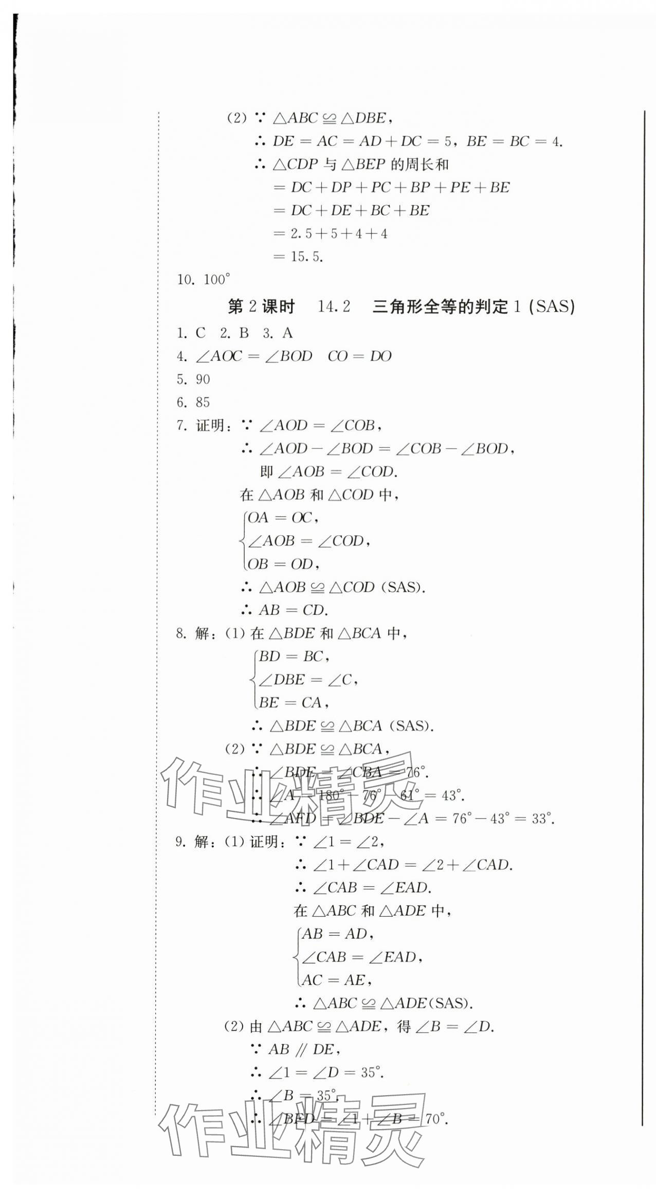 2025年初中學業質量檢測八年級數學上冊人教版&nbsp;第13頁