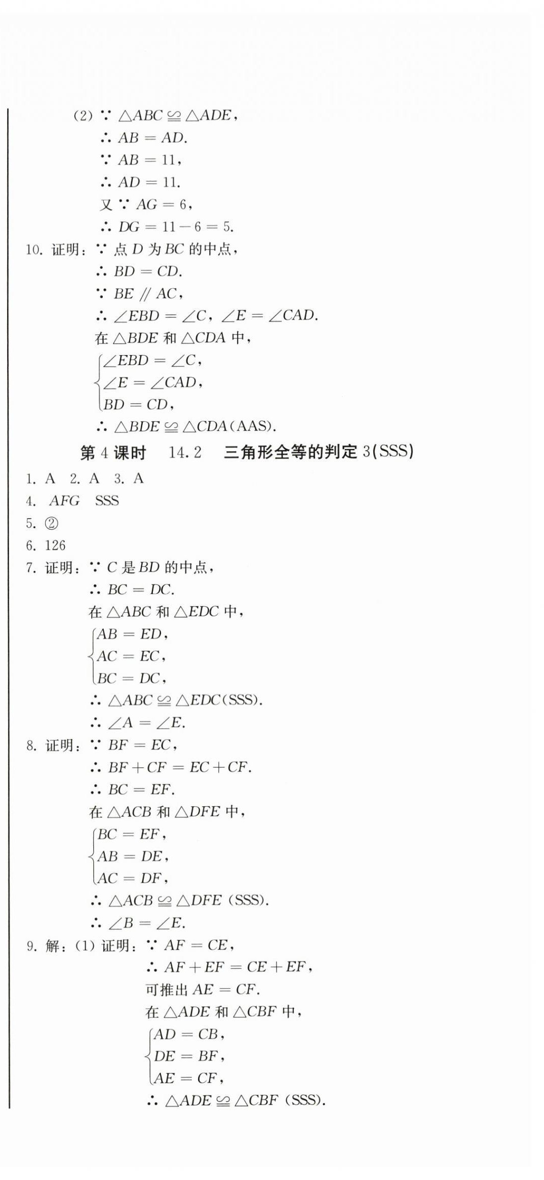 2025年初中學業質量檢測八年級數學上冊人教版&nbsp;第15頁